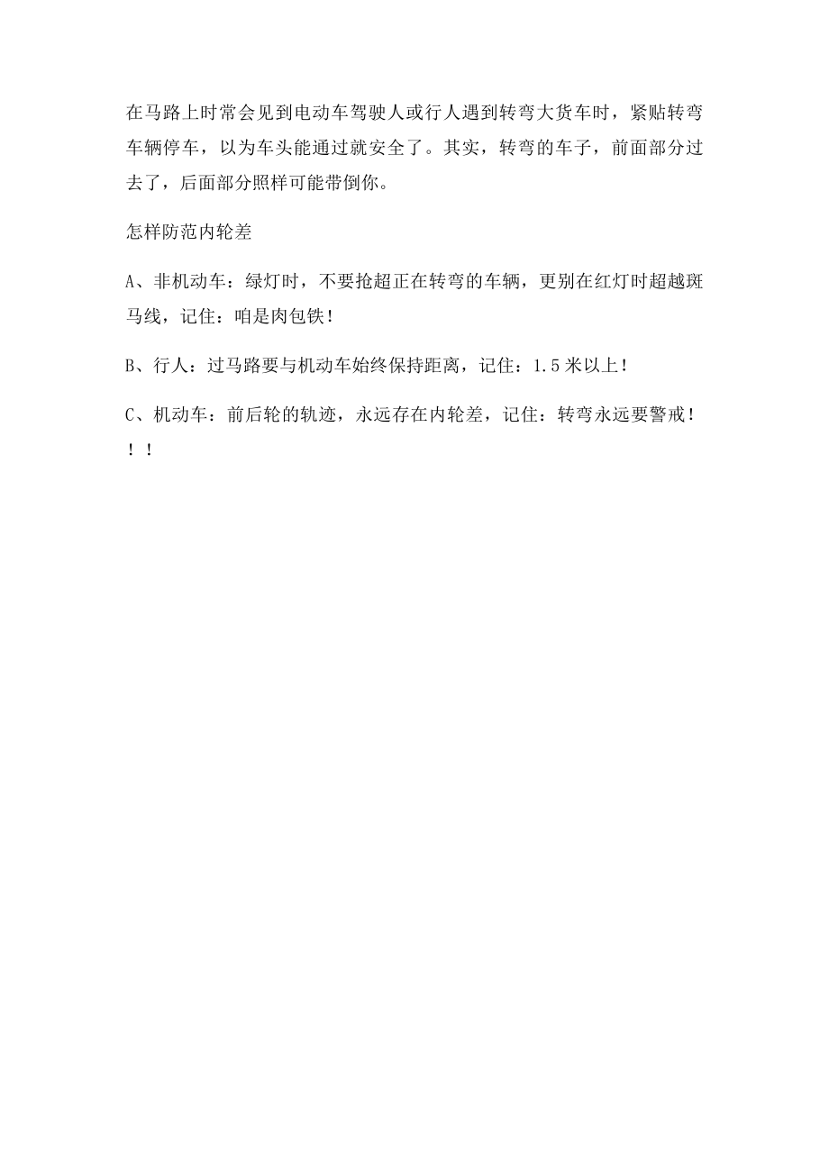 大车转弯最危险.docx_第2页