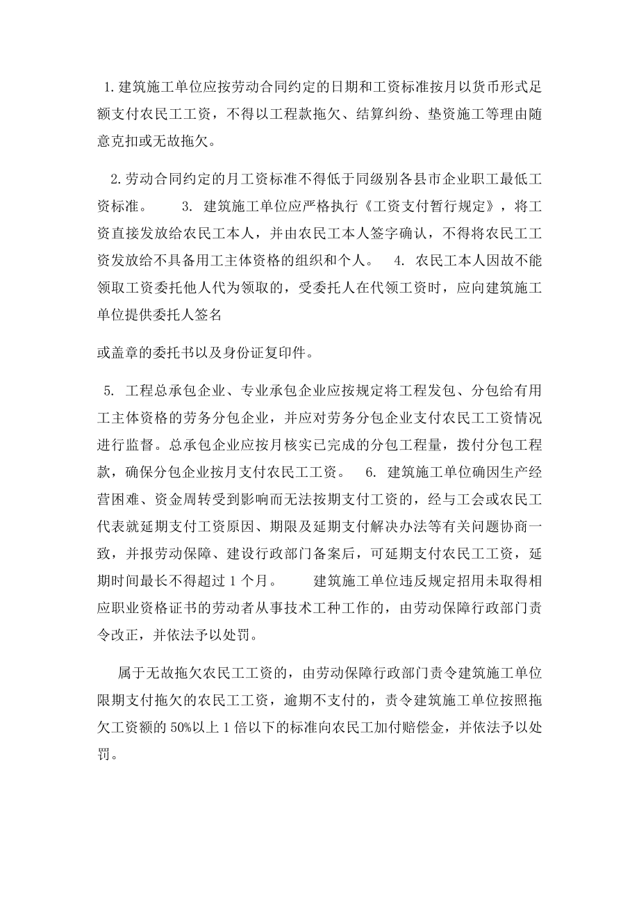 农民工管理及其工资发放管理制度.docx_第2页