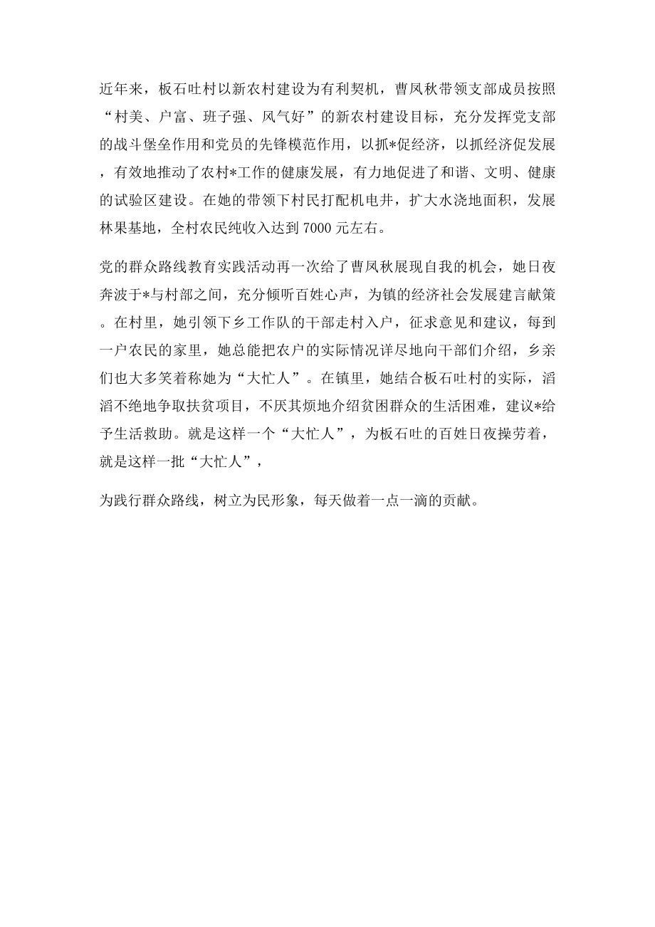 优秀支部书记先进事迹材料.docx_第2页