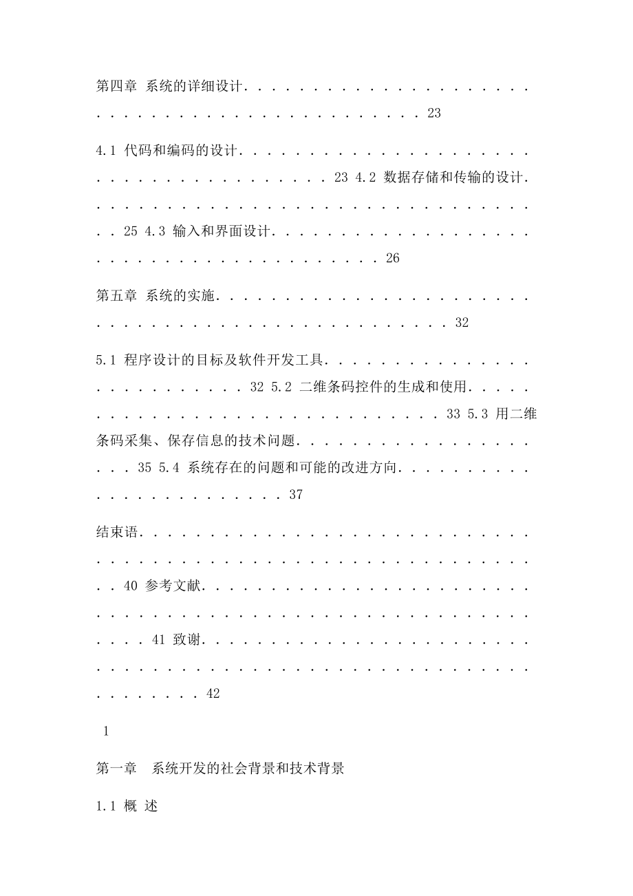 仓库管理系统论文.docx_第2页