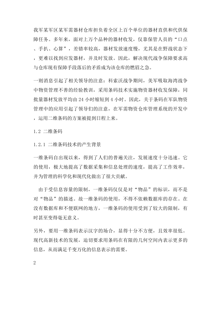 仓库管理系统论文.docx_第3页