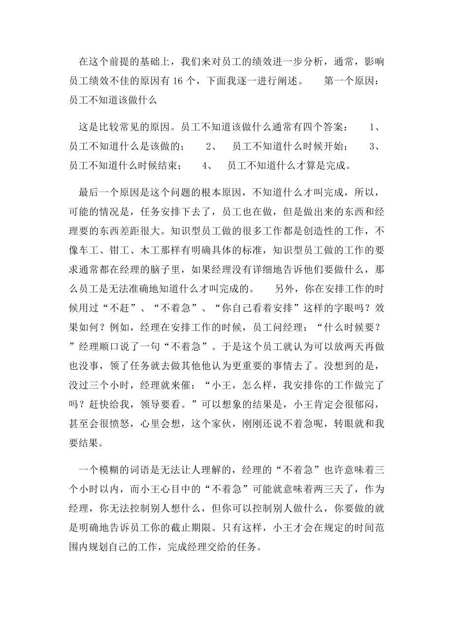 员工绩效不佳的原因分析.docx_第2页