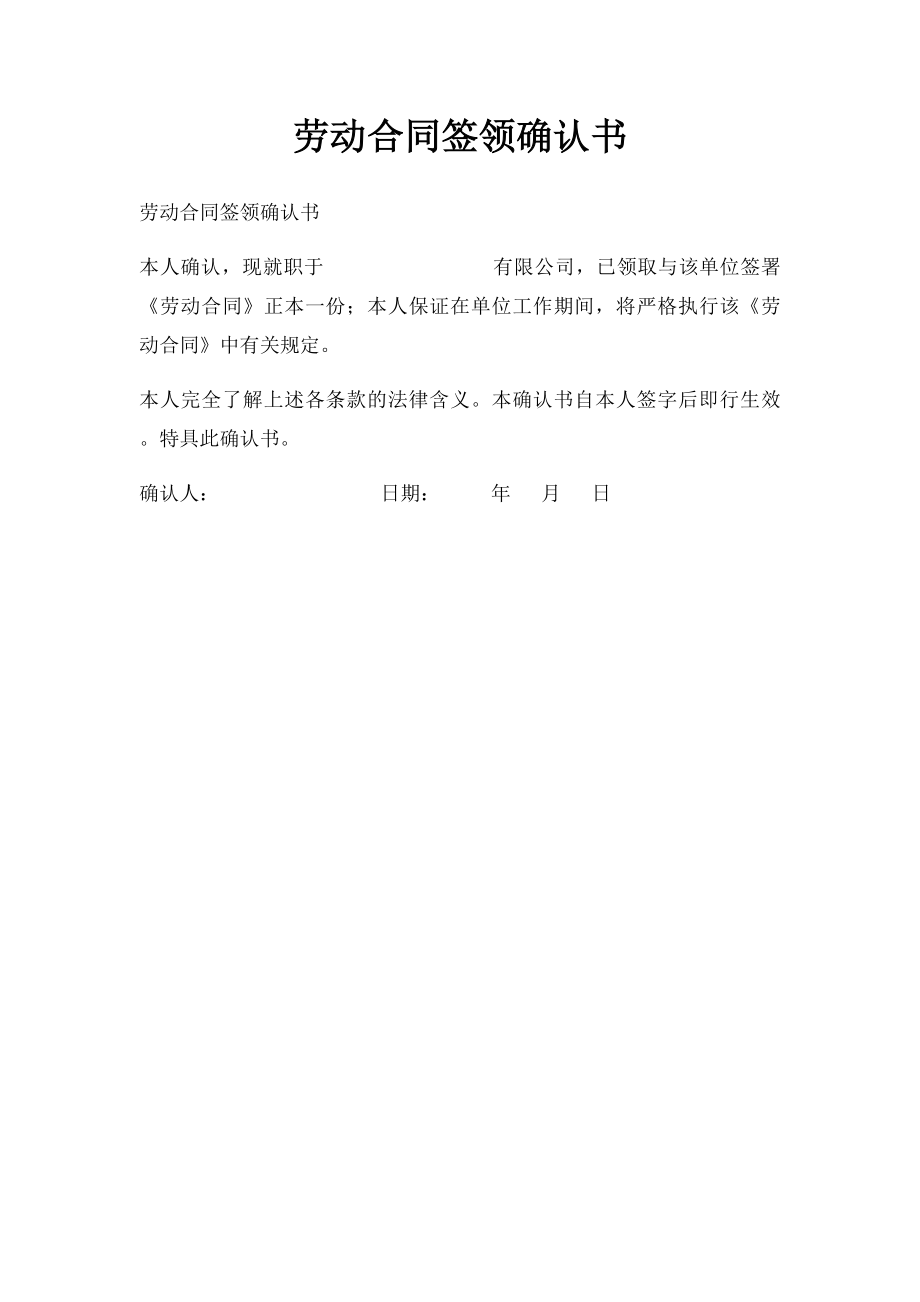 劳动合同签领确认书.docx_第1页