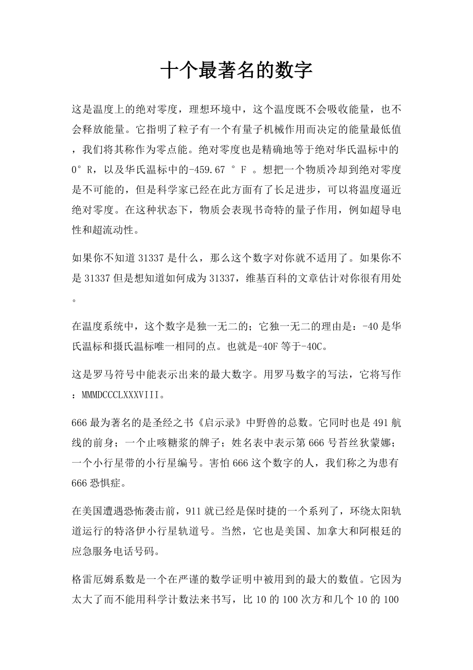 十个最著名的数字.docx_第1页