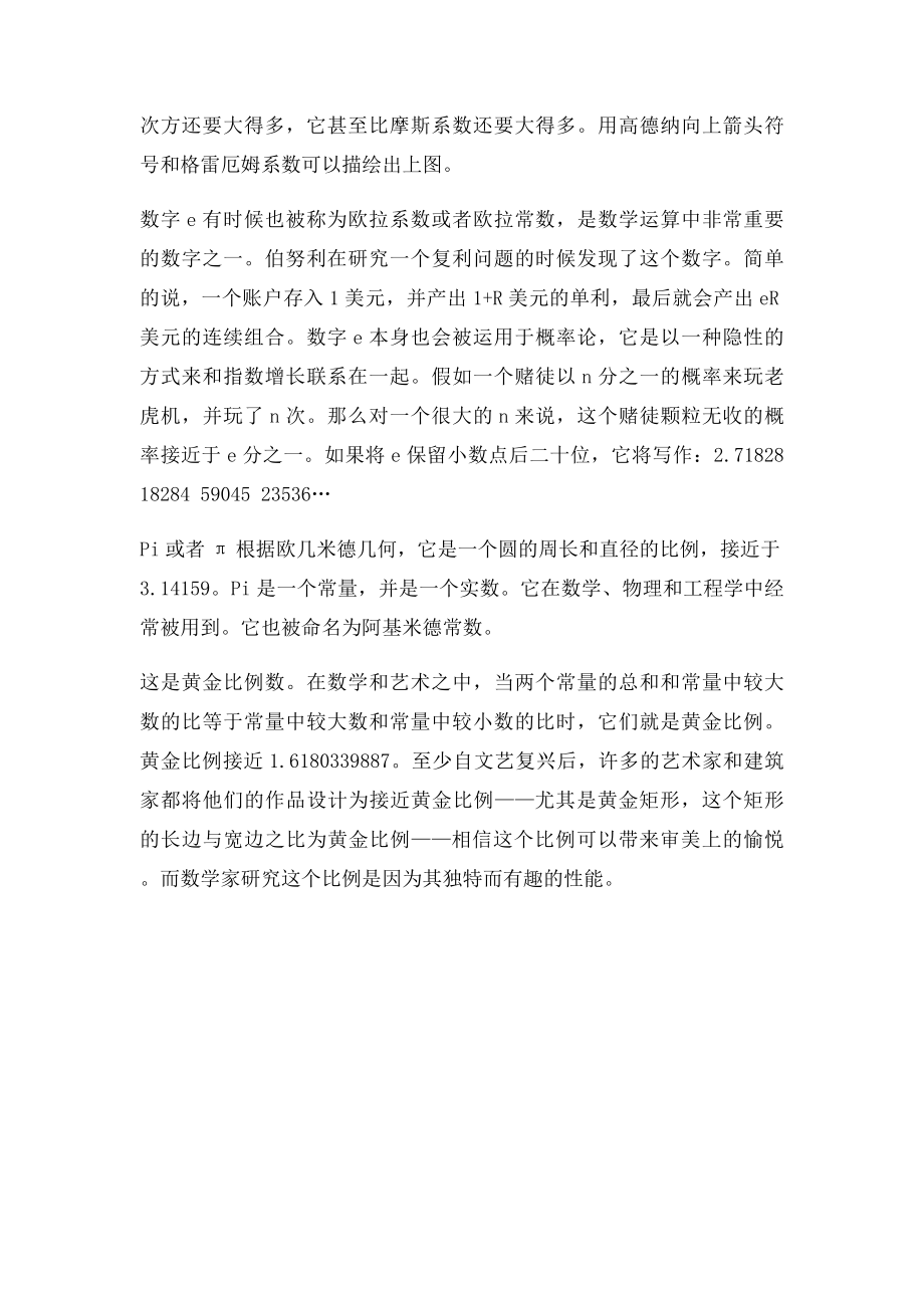 十个最著名的数字.docx_第2页