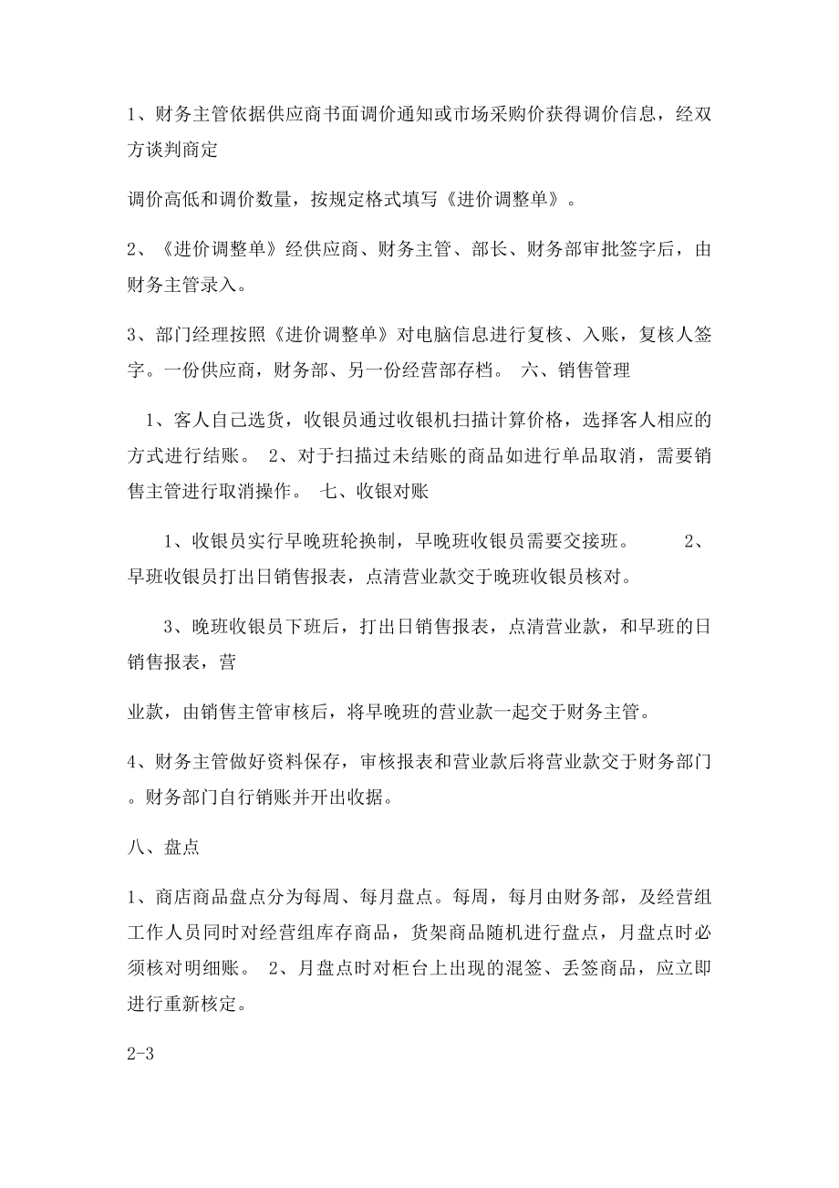 商品进销存管理流程.docx_第2页