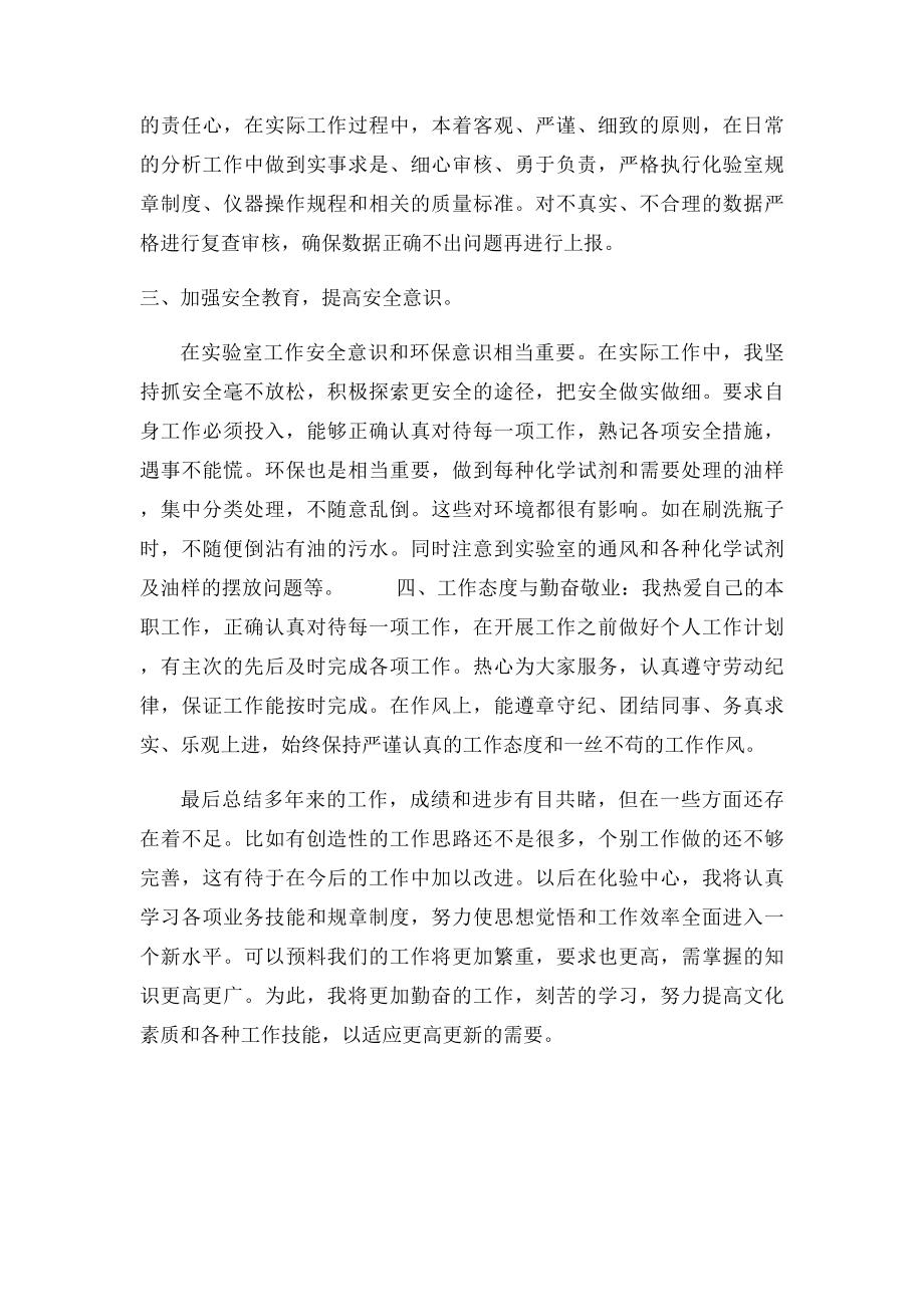 化验员个人工作总结.docx_第2页