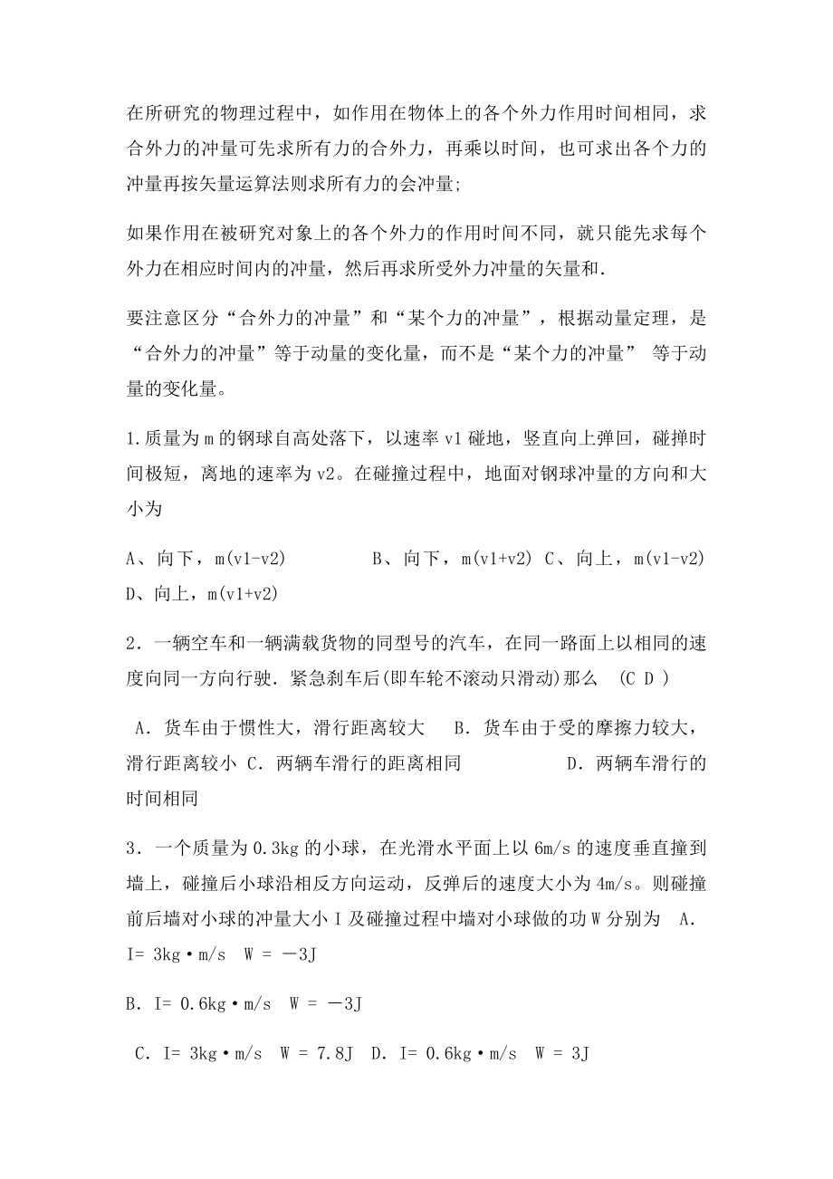 动量定理模块知识点总结.docx_第2页