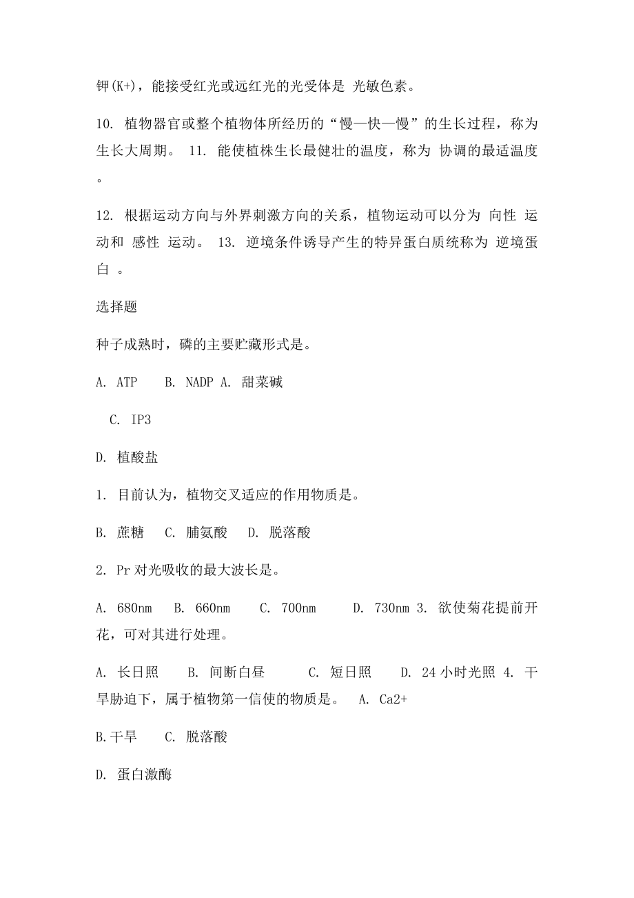 华农植物生理学复习资料.docx_第2页