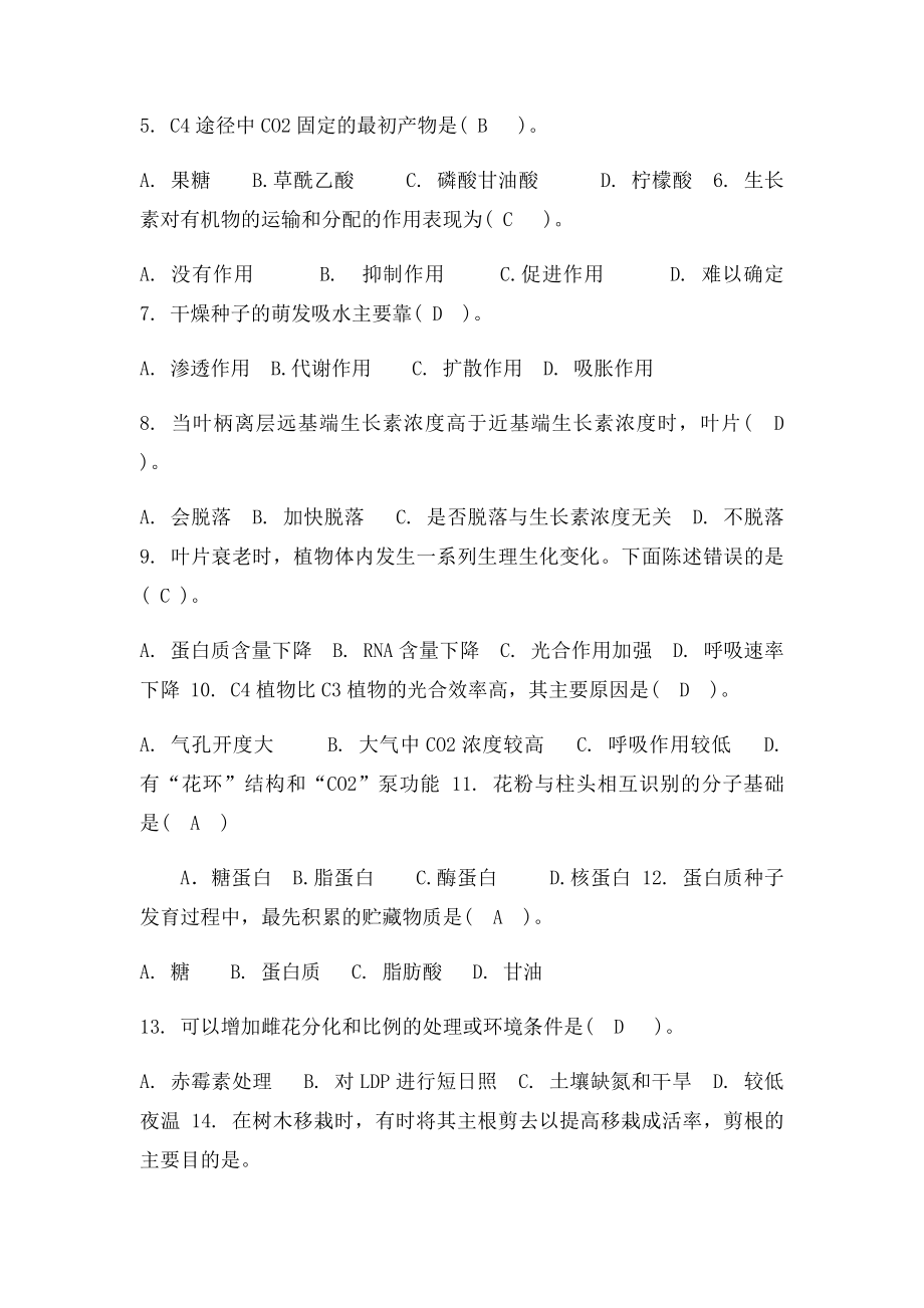 华农植物生理学复习资料.docx_第3页