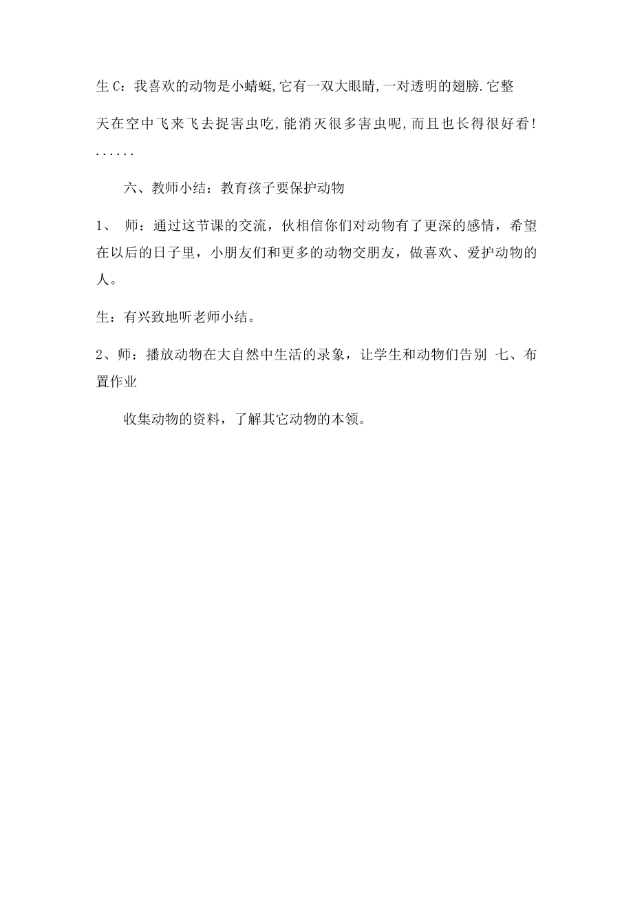 动物的本领.docx_第3页