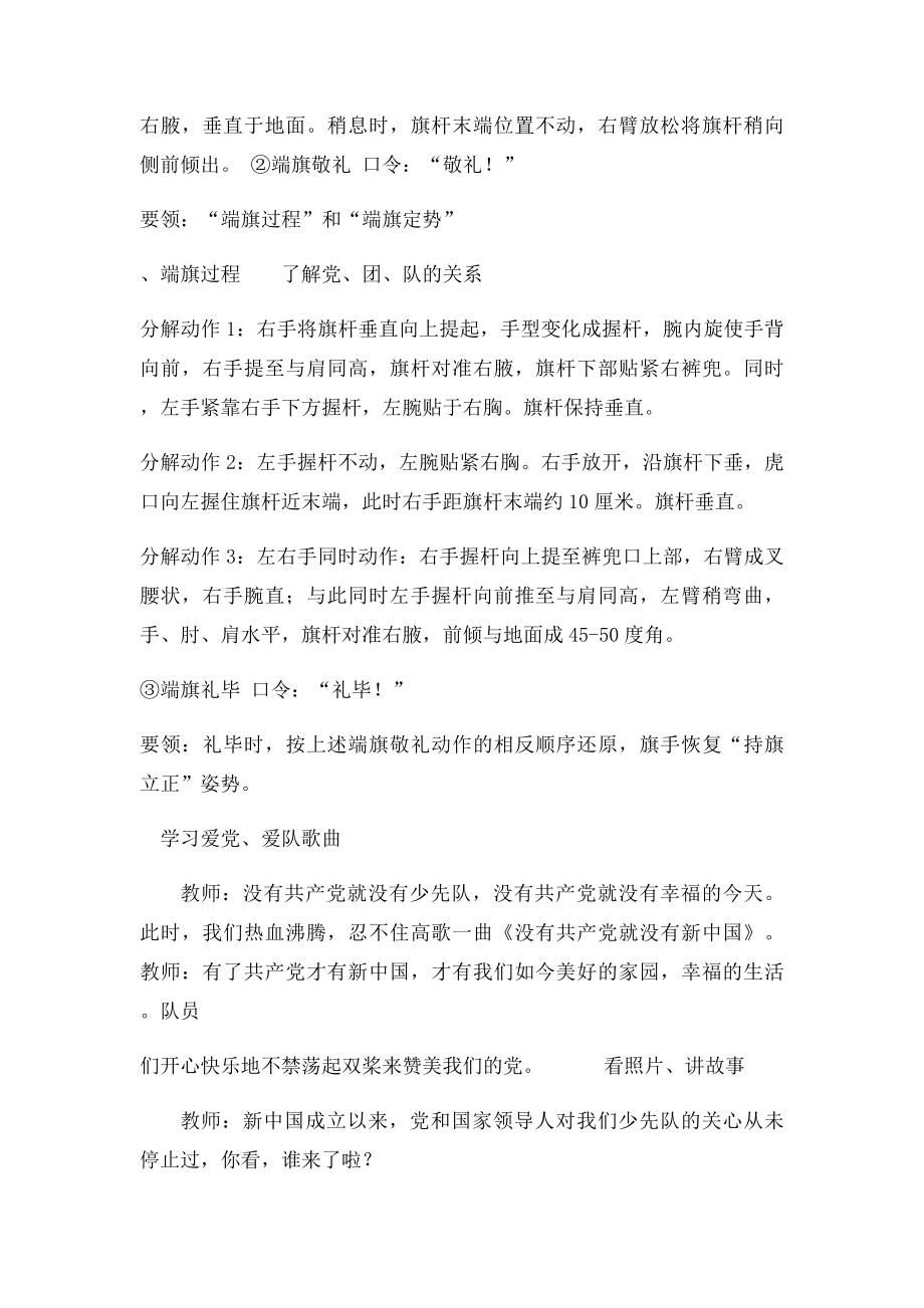 二年级三班少先队活动课教案我们的队旗.docx_第2页