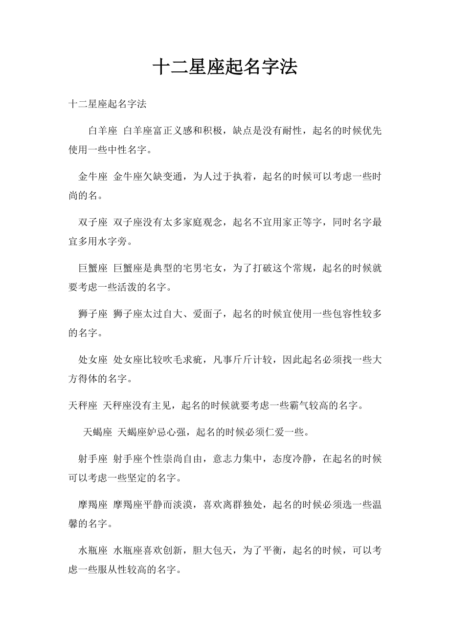 十二星座起名字法.docx_第1页