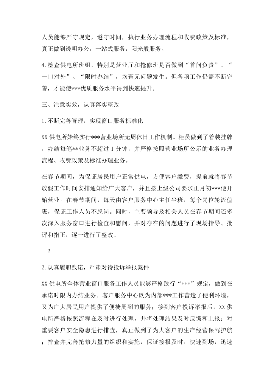 供电所优质服务工作自查汇报 .docx_第2页