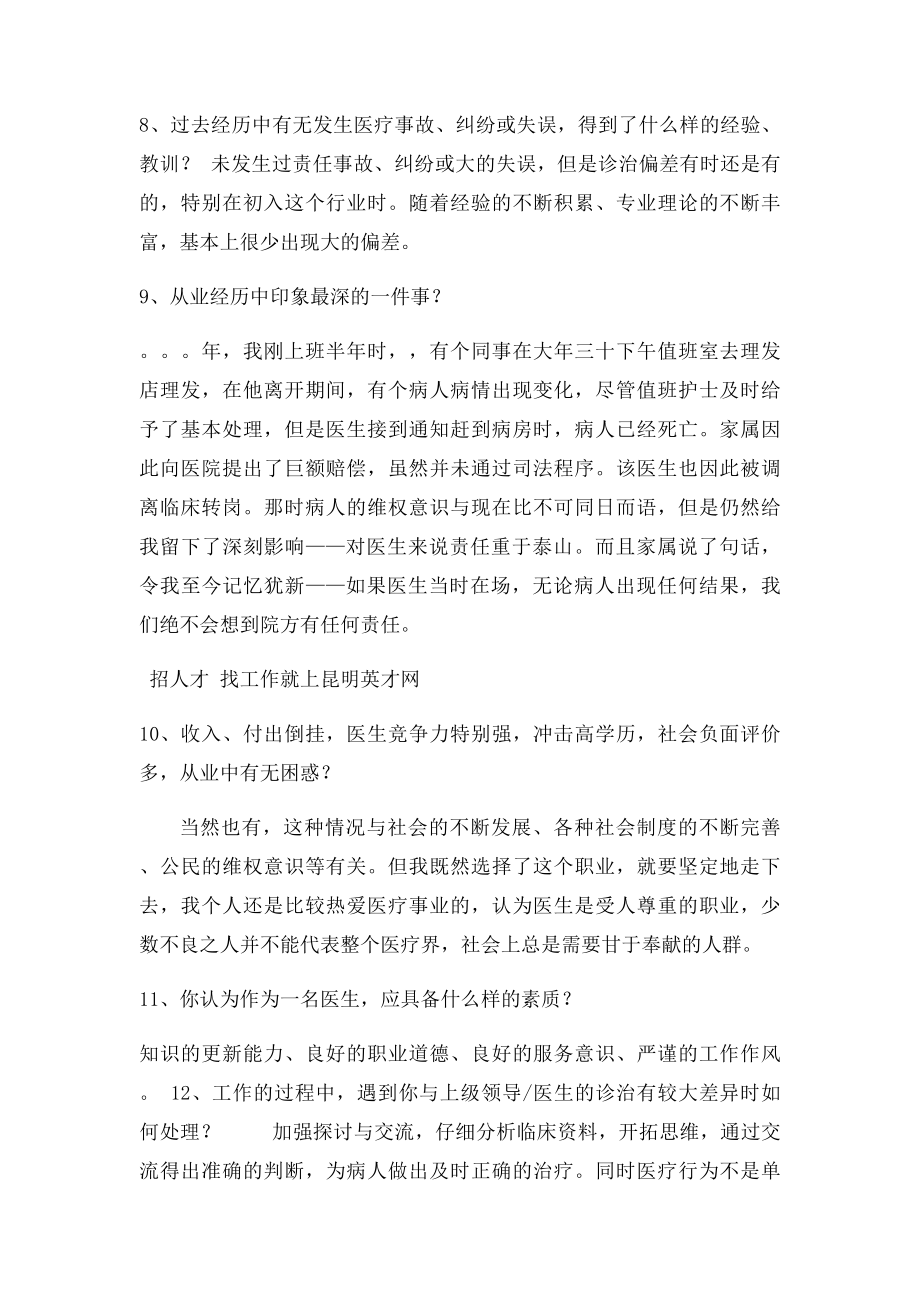 医院面试技巧及注意事项.docx_第2页