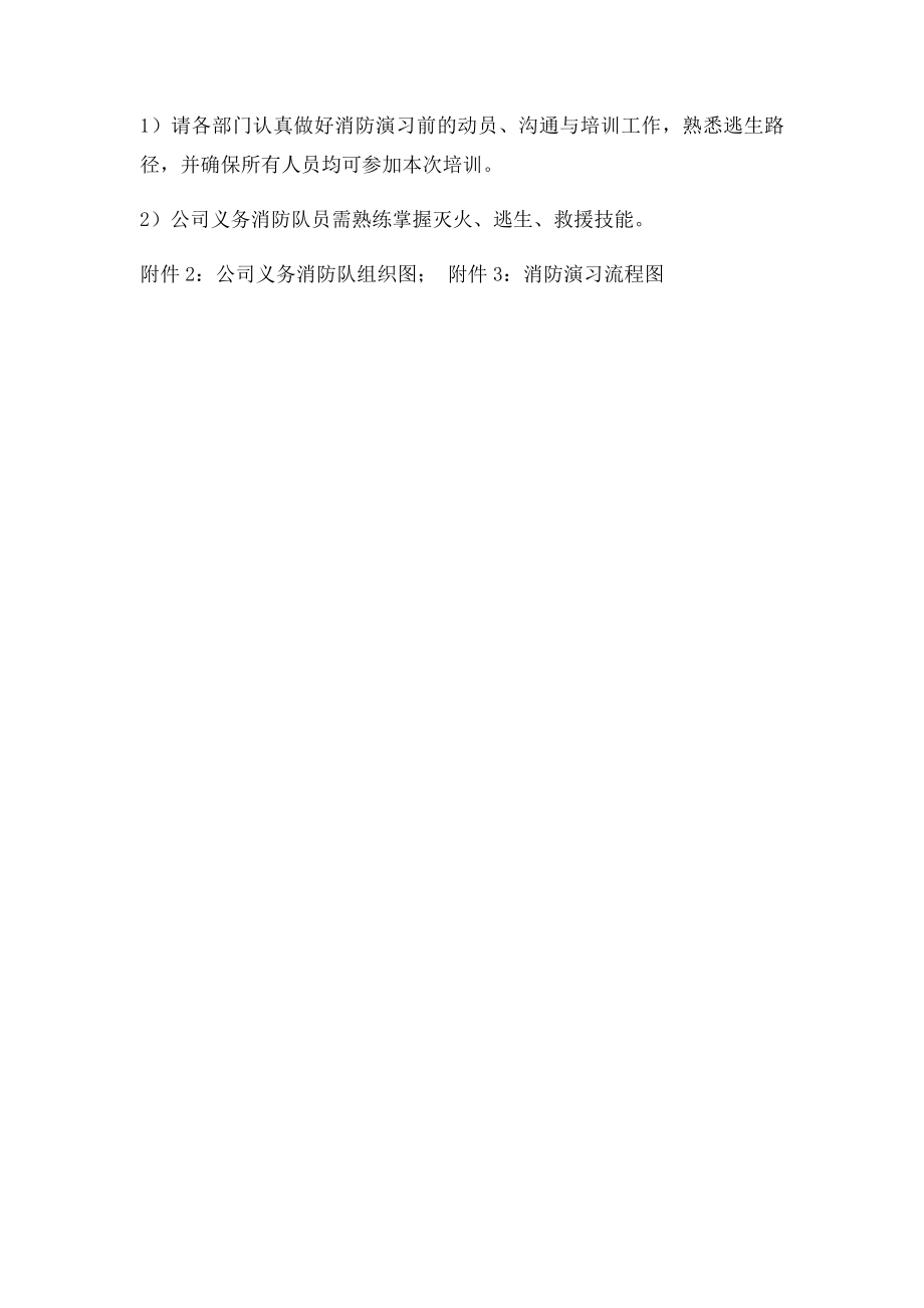 关于进行消防演习的通知.docx_第2页