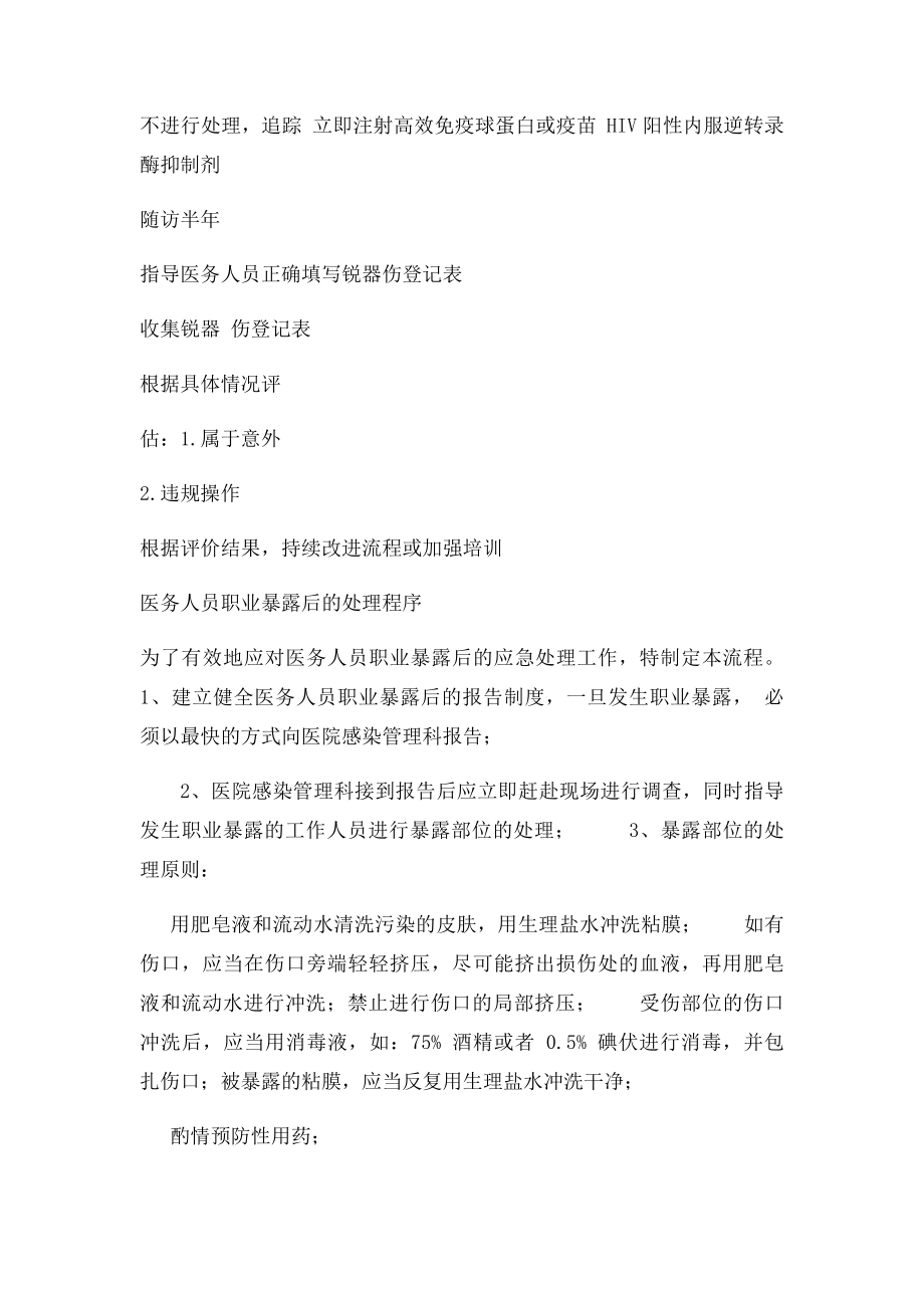 医务人员职业暴露报告处理流程.docx_第2页