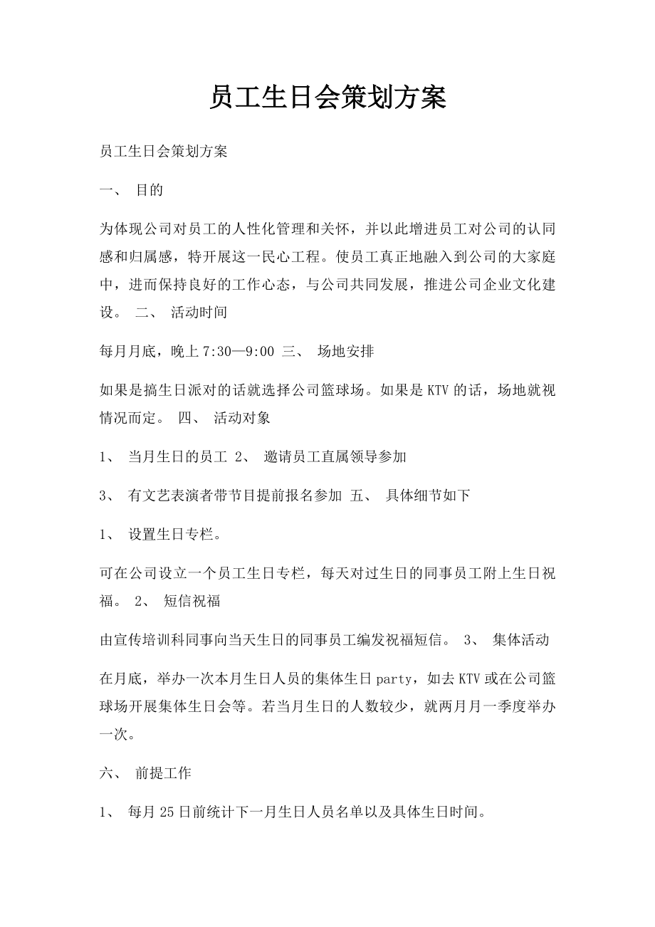 员工生日会策划方案(2).docx_第1页