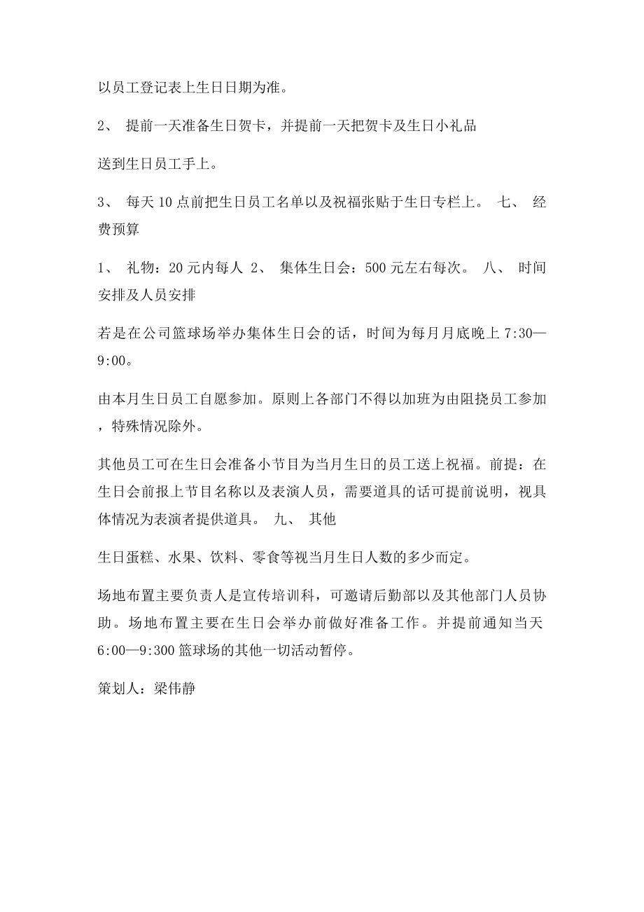 员工生日会策划方案(2).docx_第2页