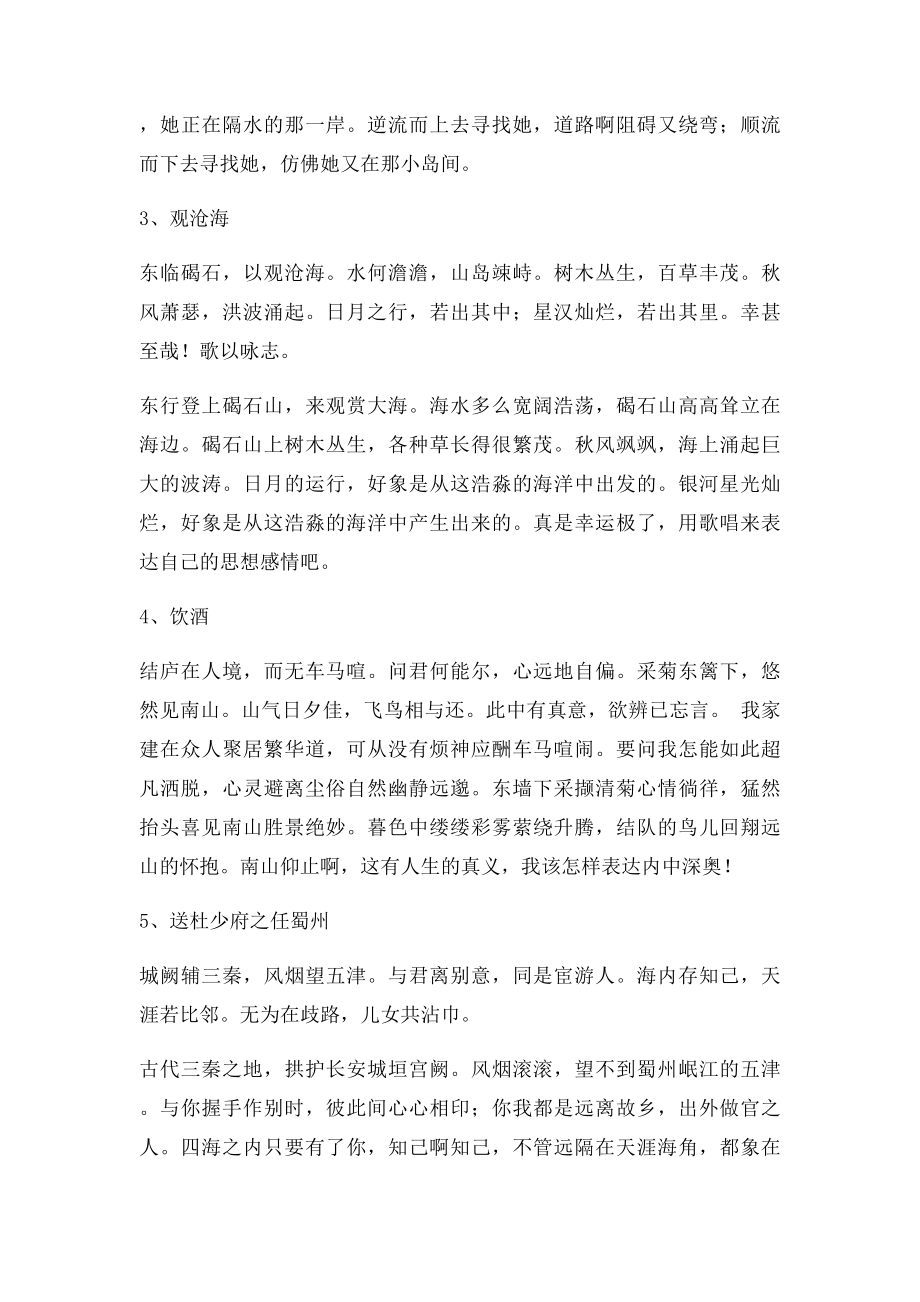 初中生要求背诵的50首古诗文 带译文.docx_第2页