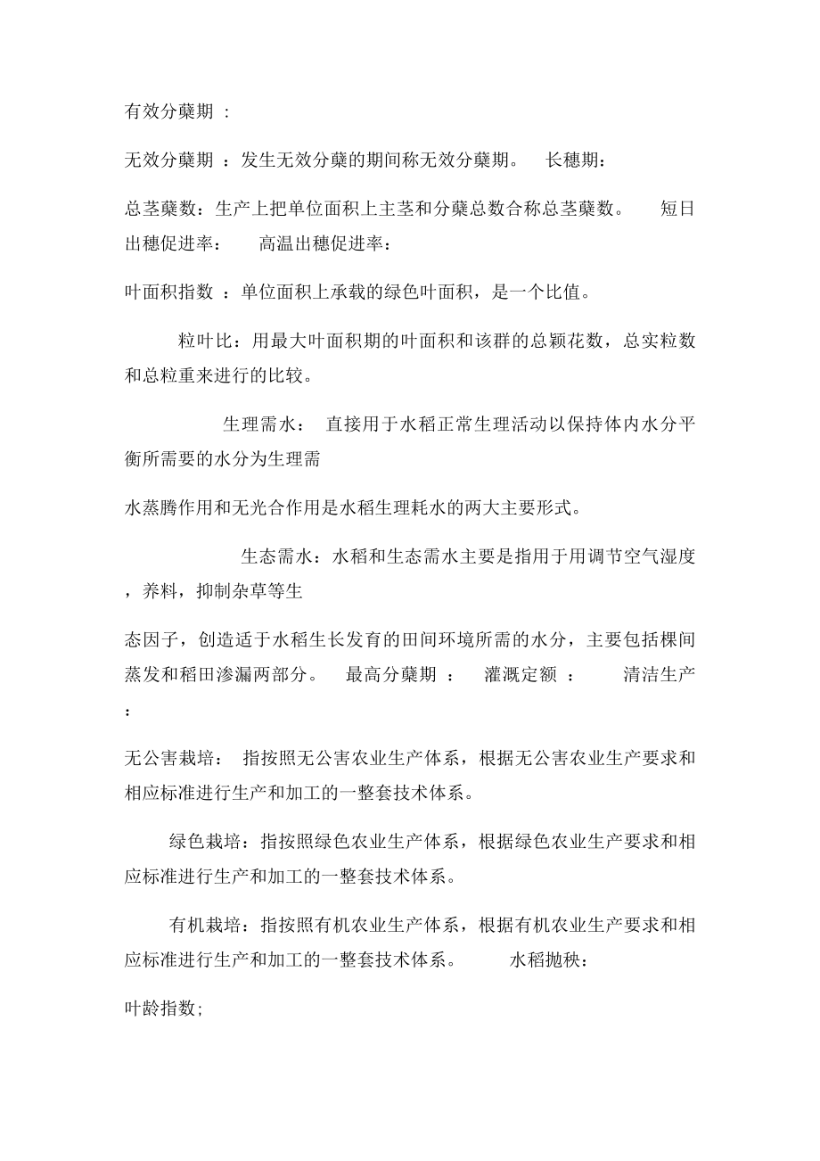 作物栽培学各论考试复习题及答案.docx_第2页