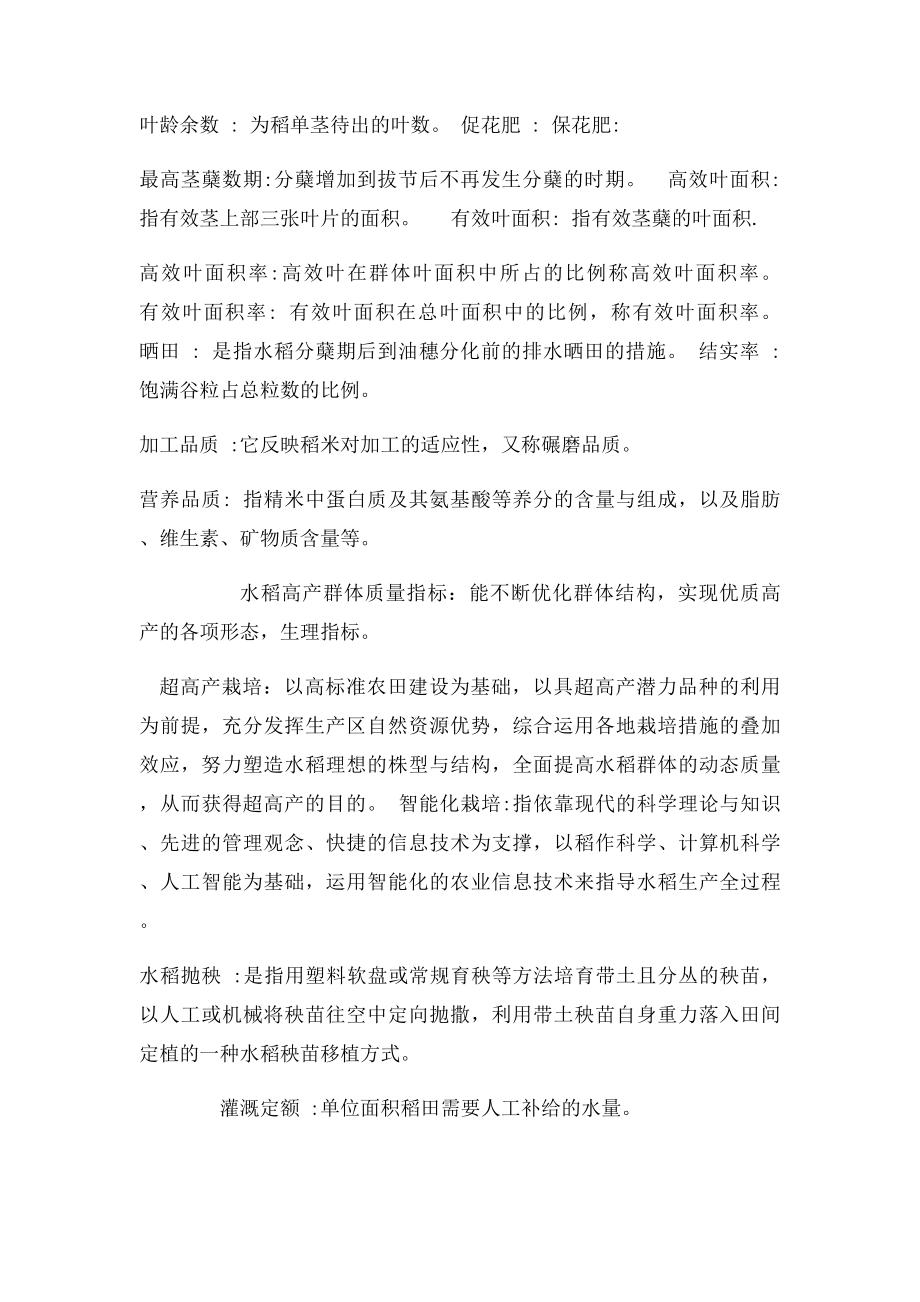 作物栽培学各论考试复习题及答案.docx_第3页