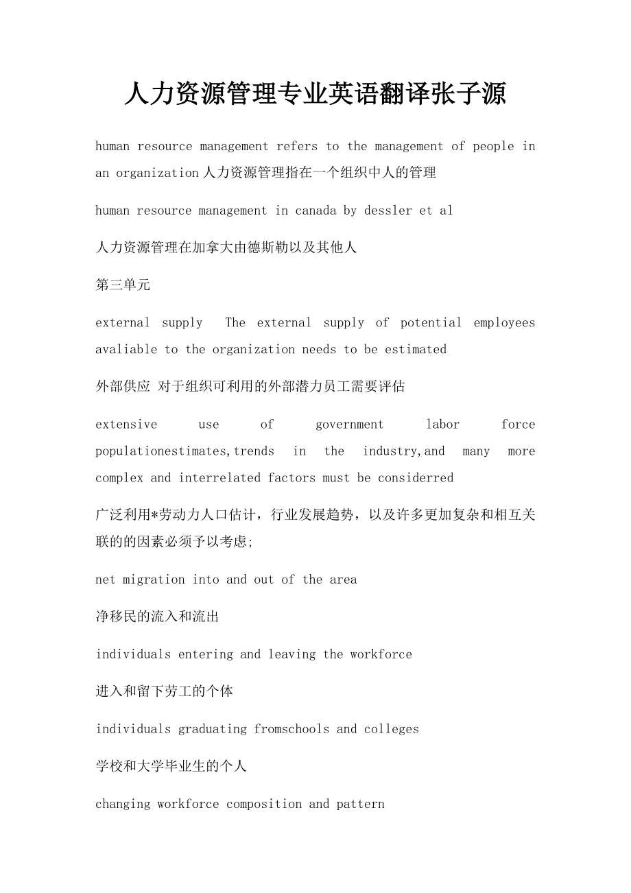 人力资源管理专业英语翻译张子源.docx_第1页