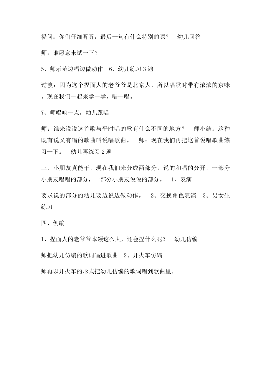 大班音乐教案捏面人.docx_第2页