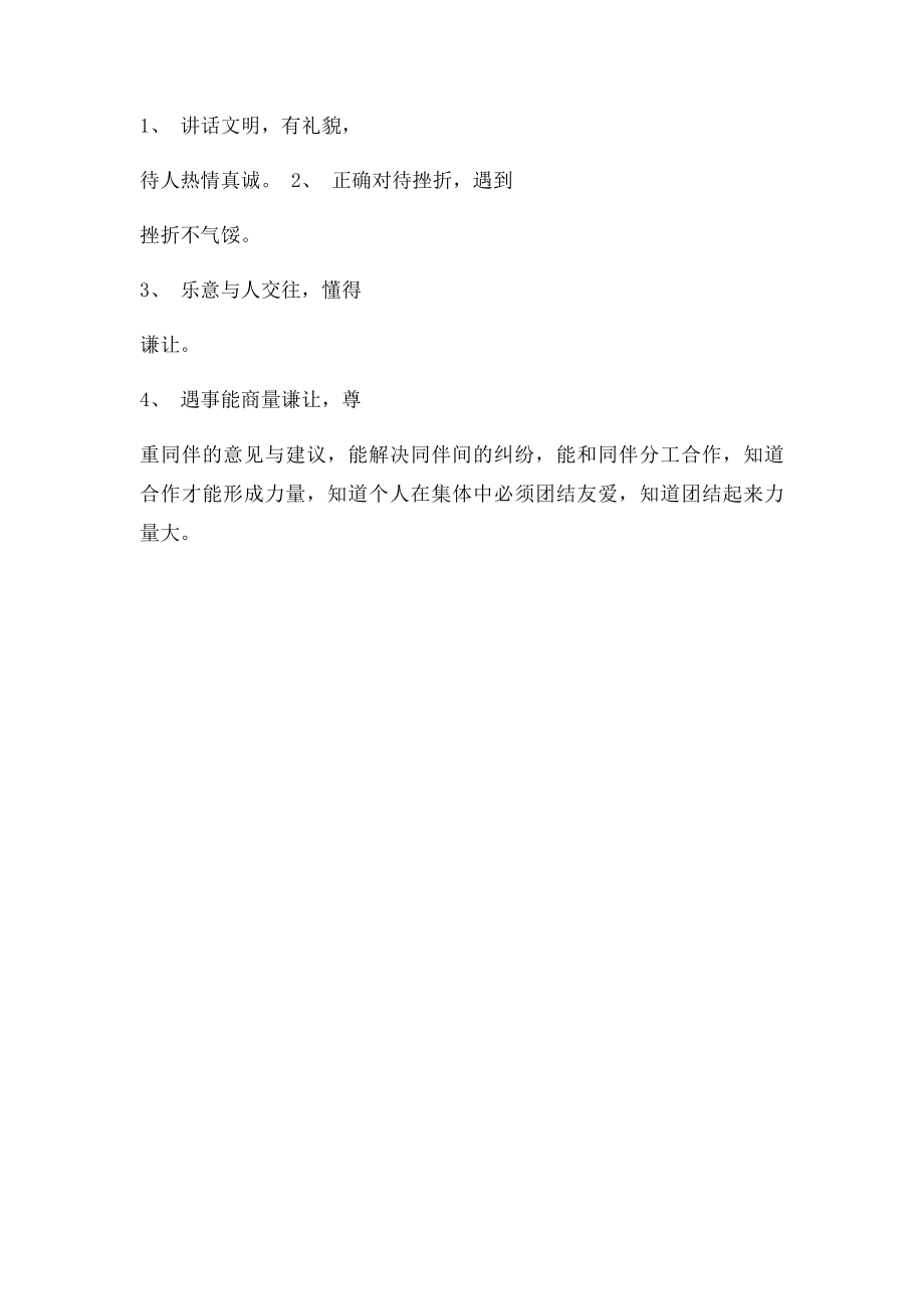 大班幼儿品德教育培养.docx_第3页