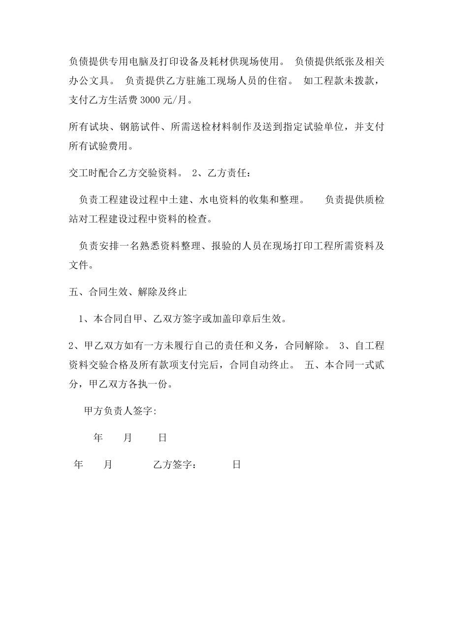 土建资料承包合同.docx_第2页