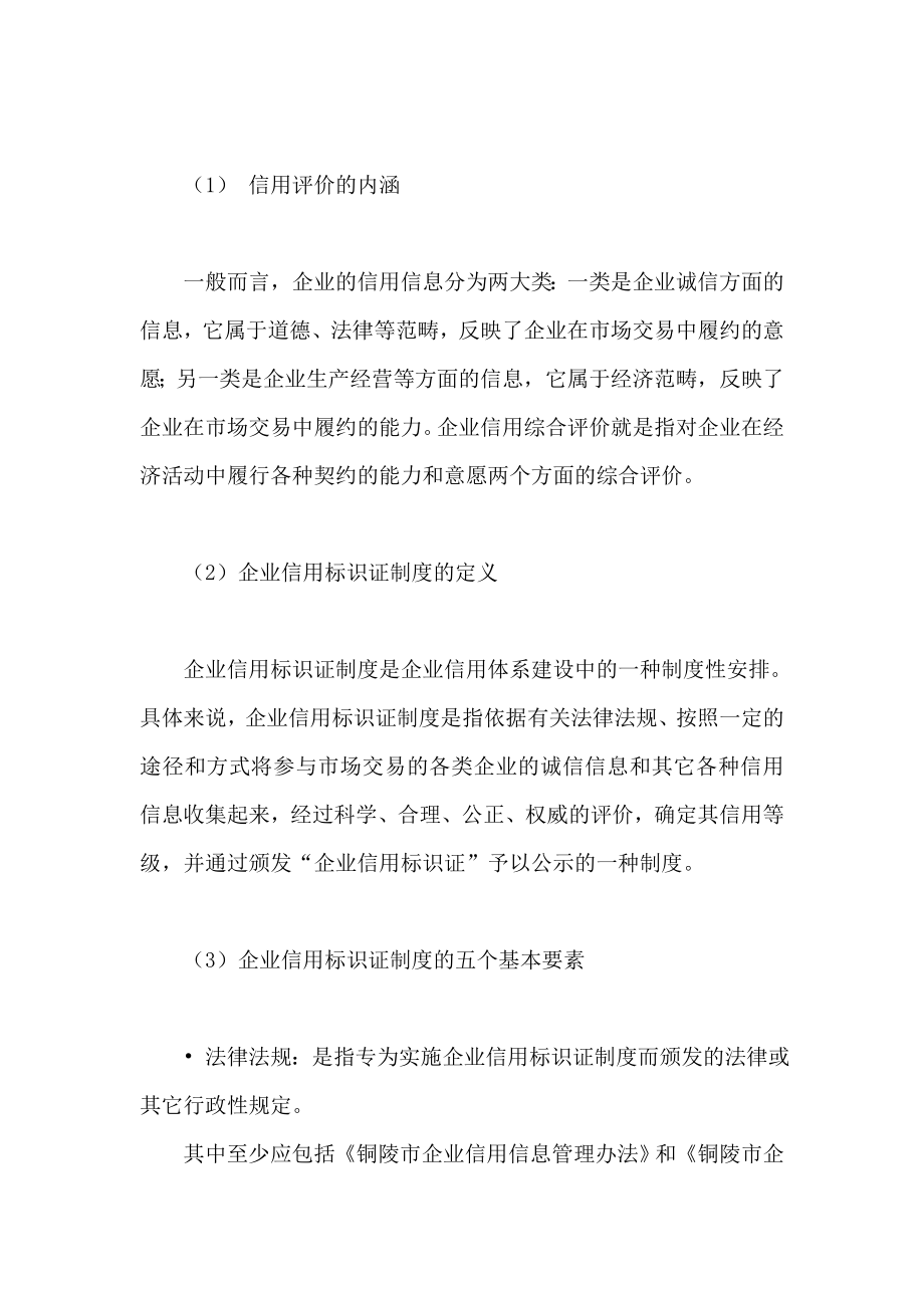 铜陵市企业征信系统建设项目可行性研究报告.doc_第2页