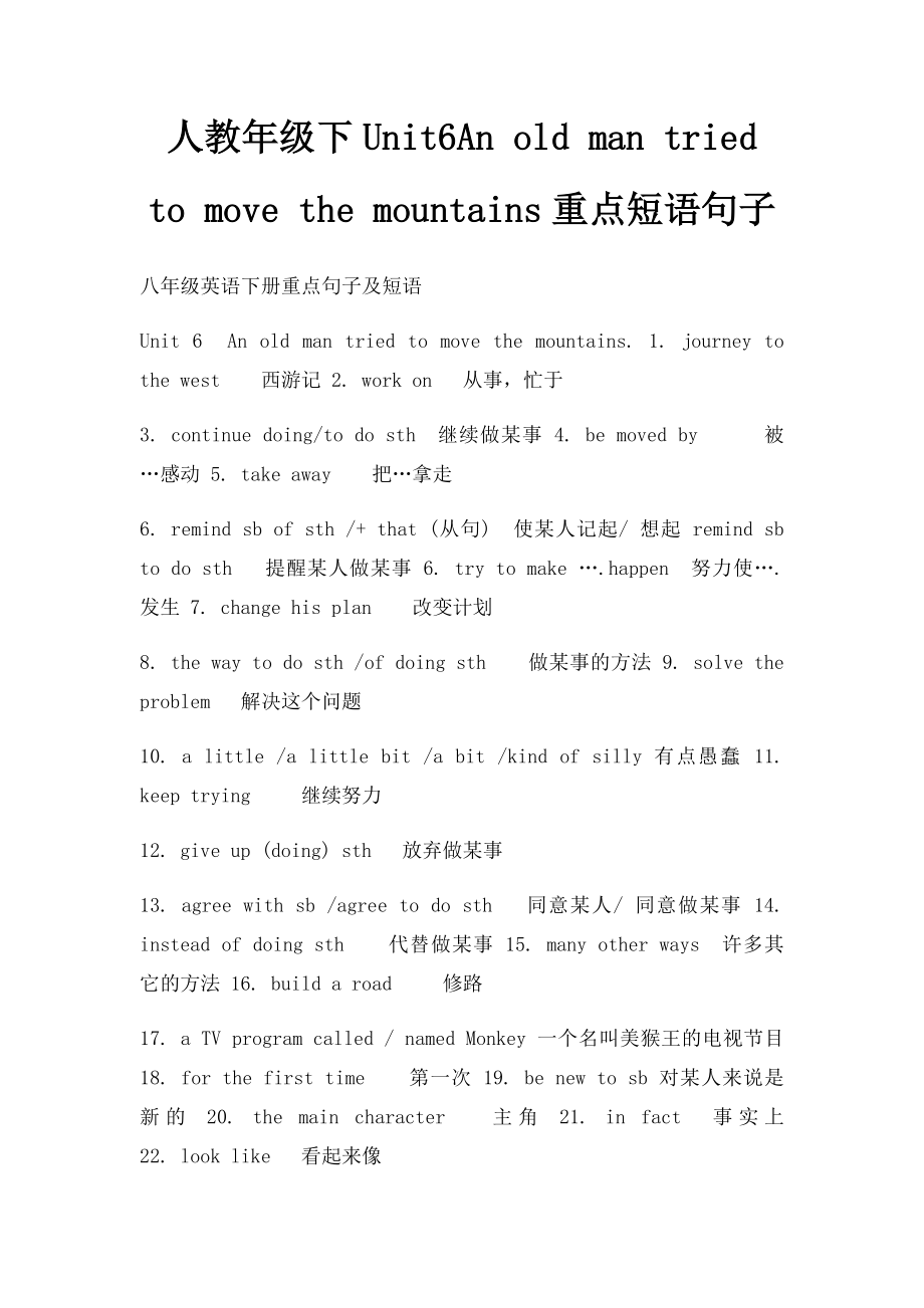 人教年级下Unit6An old man tried to move the mountains重点短语句子.docx_第1页