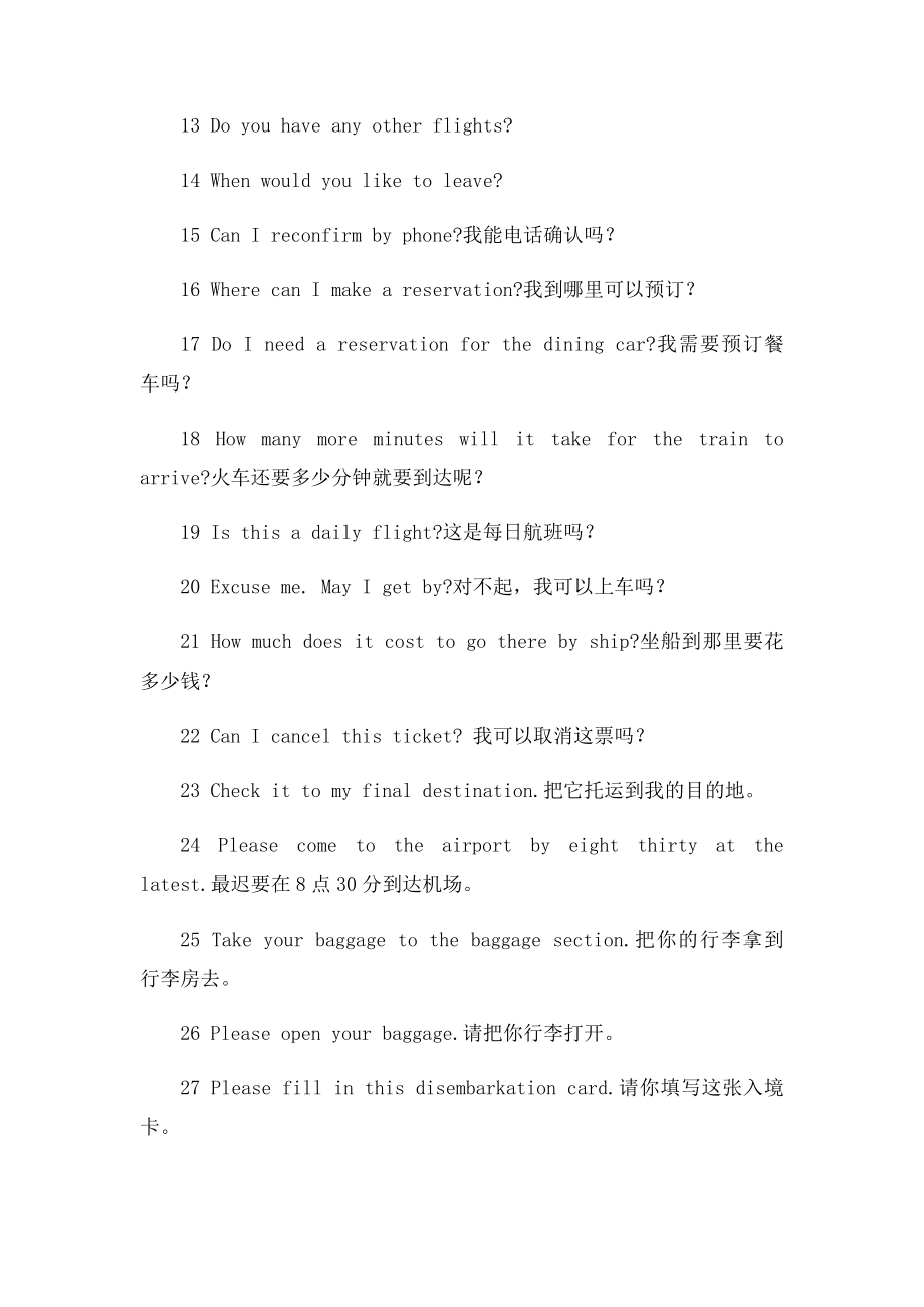 外贸英语口语外贸业务员必备的50句口语.docx_第2页