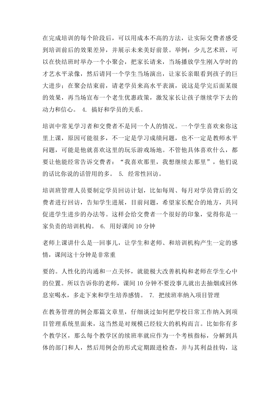 培训学校续班攻略.docx_第2页