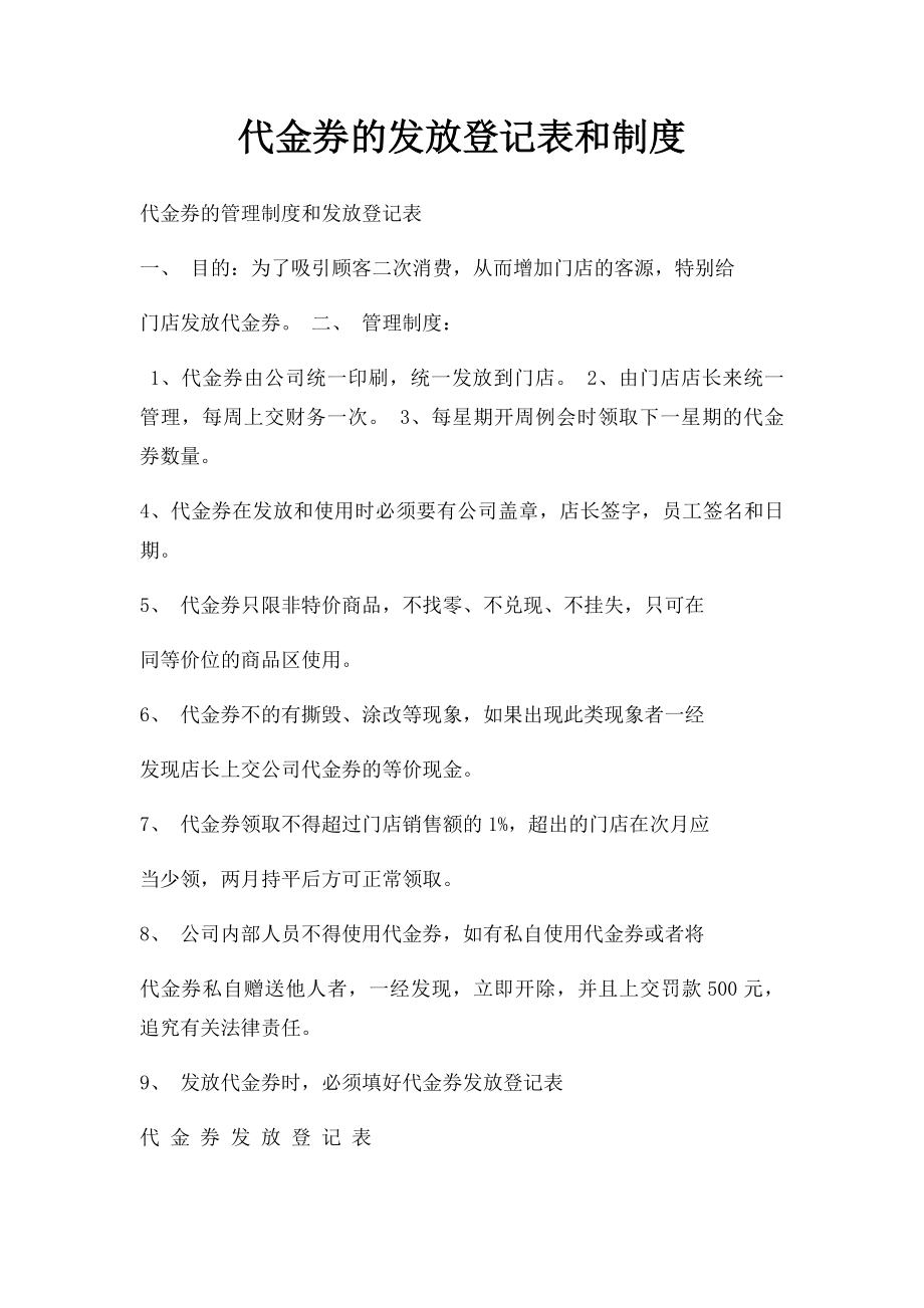 代金券的发放登记表和制度.docx_第1页