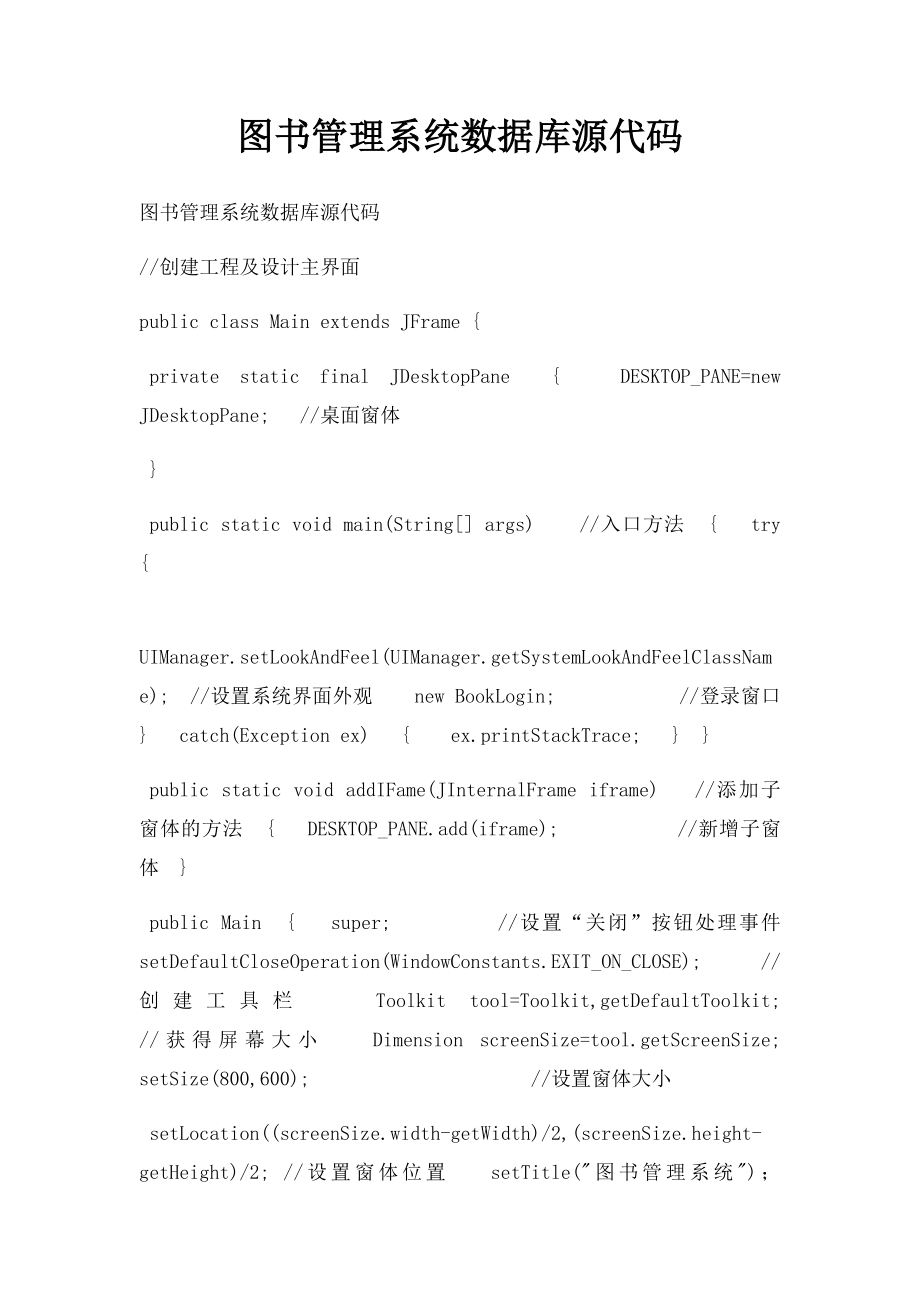 图书管理系统数据库源代码.docx_第1页