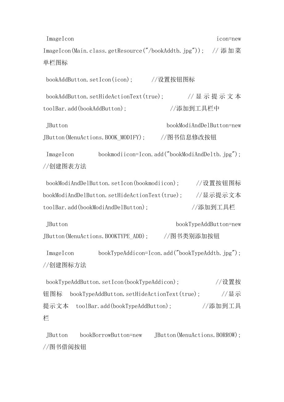 图书管理系统数据库源代码.docx_第3页