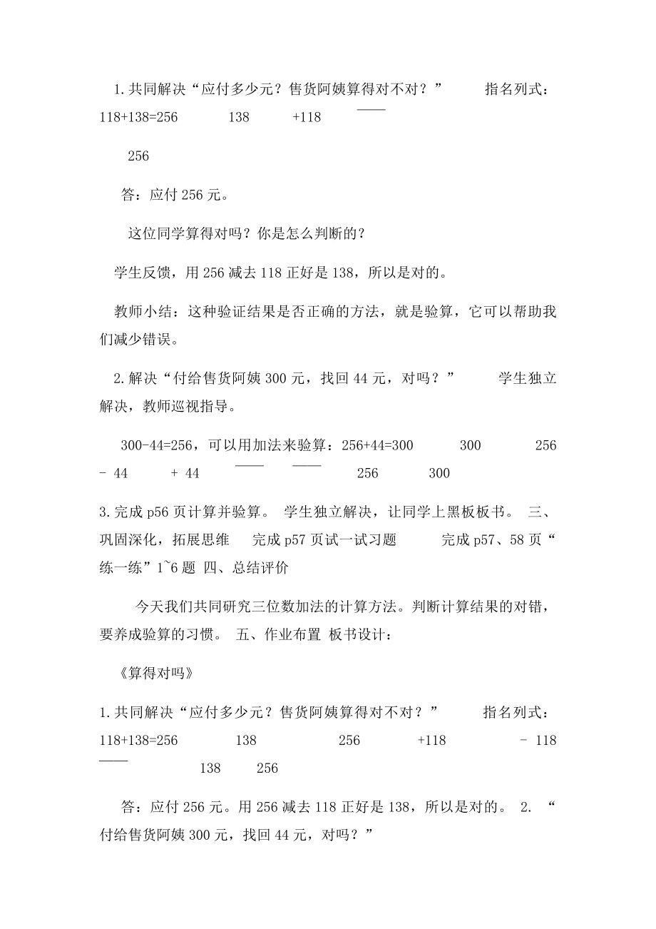 北师大二年级下册数学教案《算得对吗》.docx_第2页