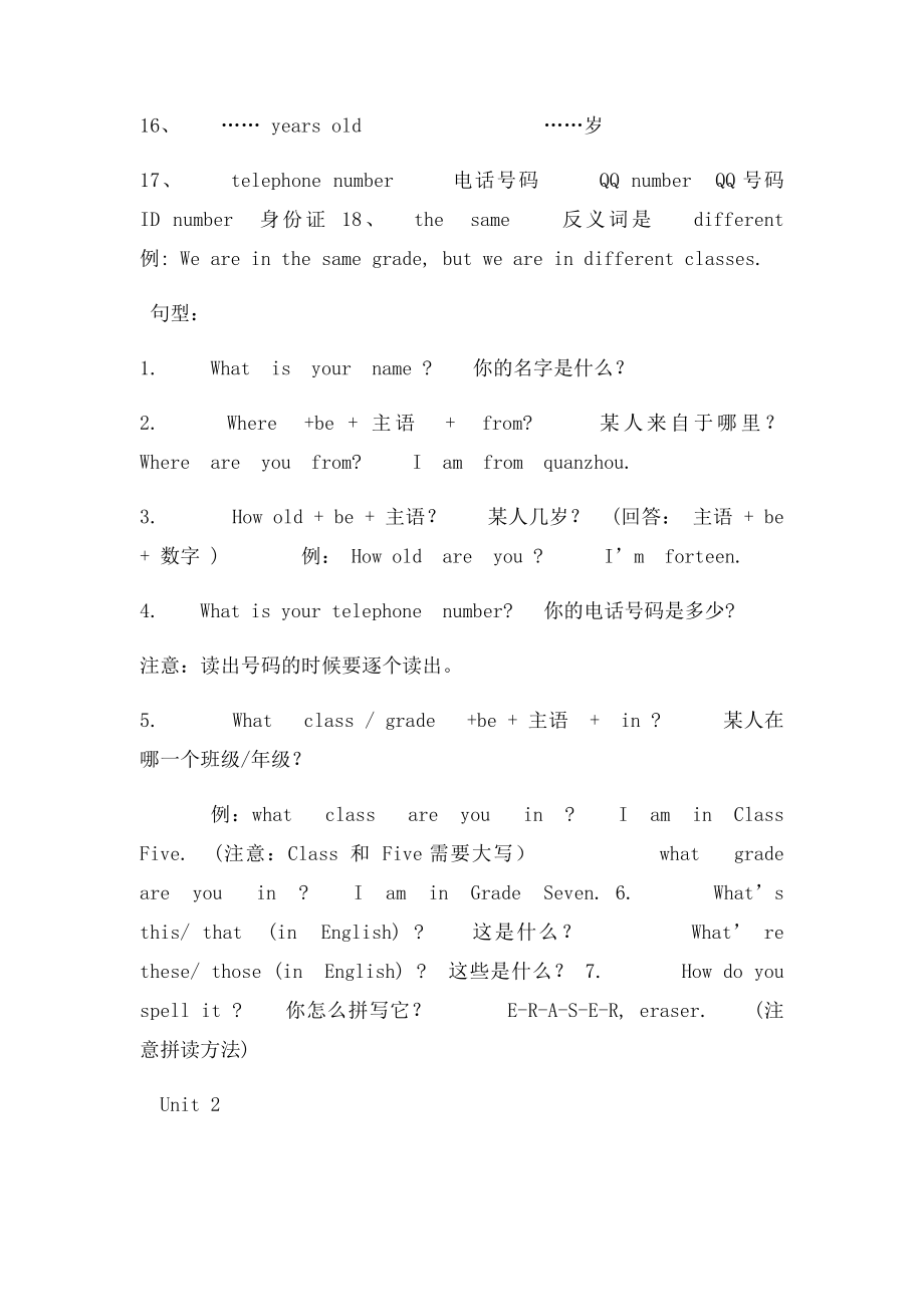 仁爱七年级英语上册知识点归纳.docx_第2页