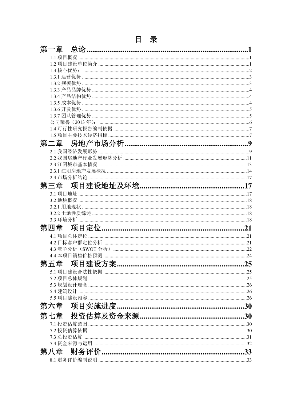 房地产项目恒大御景二期项目可行性研究报告.doc_第2页