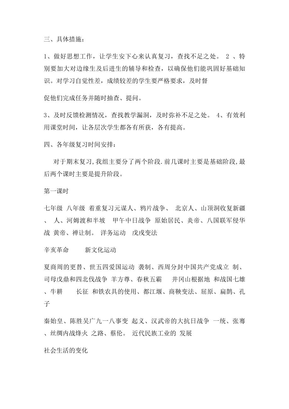 历史组初中历史上学期期末复习计划.docx_第3页