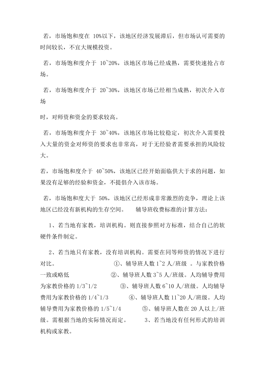 判断当地是否可以开办辅导班的条件.docx_第2页