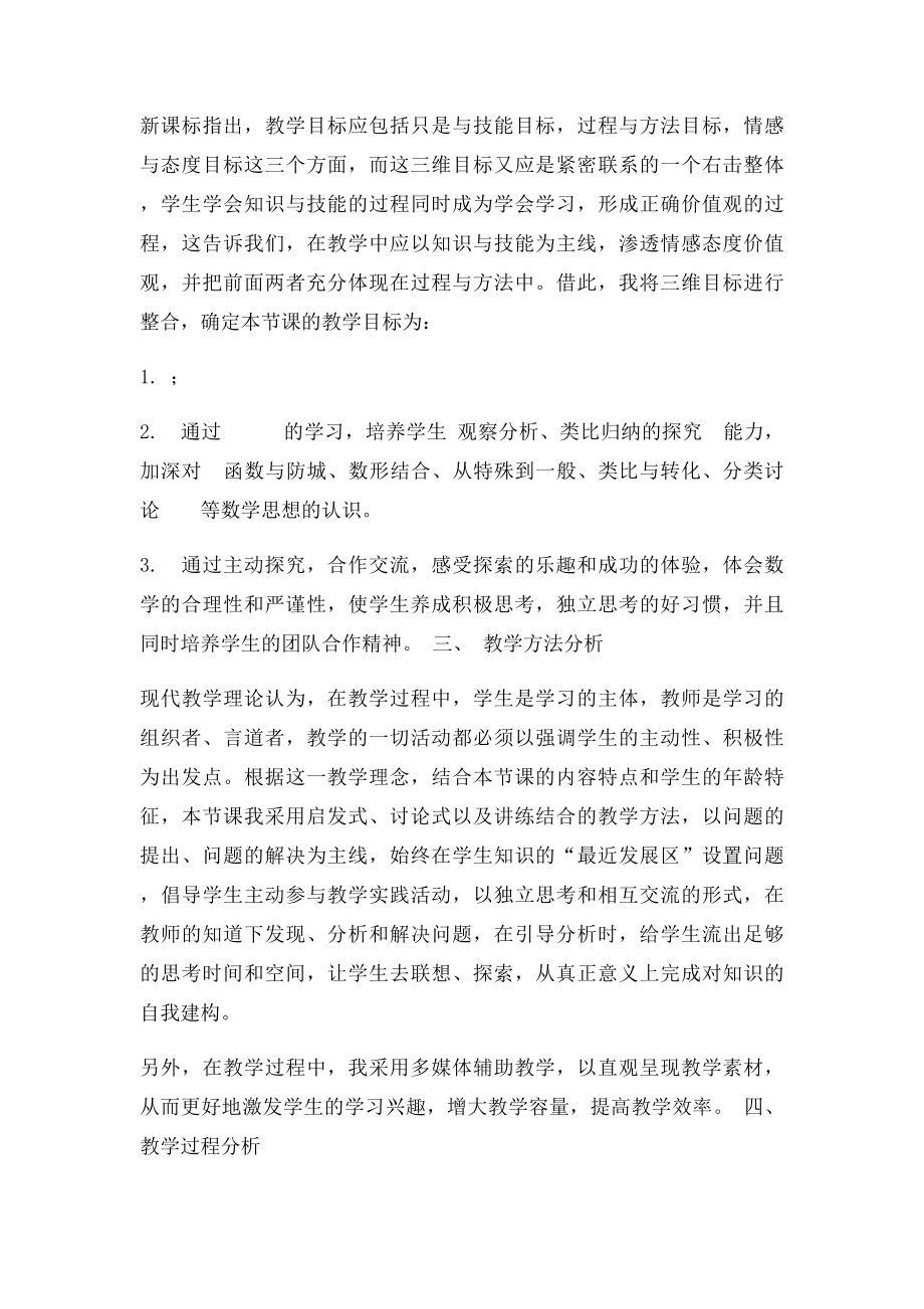 初中数学万能说课稿及说课稿模板.docx_第2页