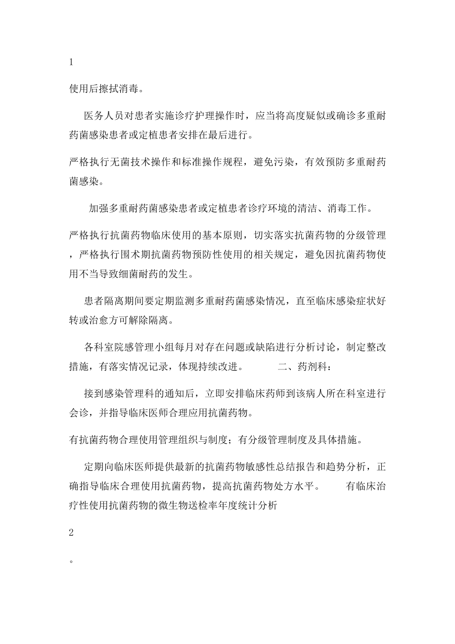 多重耐药菌管理合作机制.docx_第2页