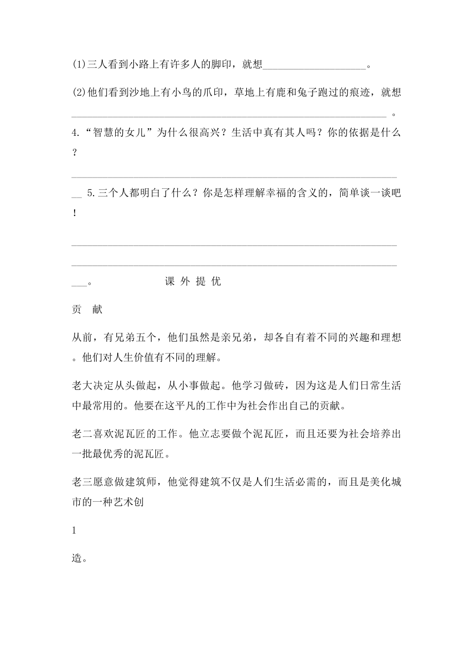 四级语文上册第单元《幸福是什么》课时练习新人教课件.docx_第2页