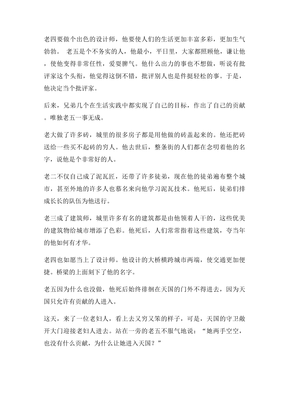 四级语文上册第单元《幸福是什么》课时练习新人教课件.docx_第3页