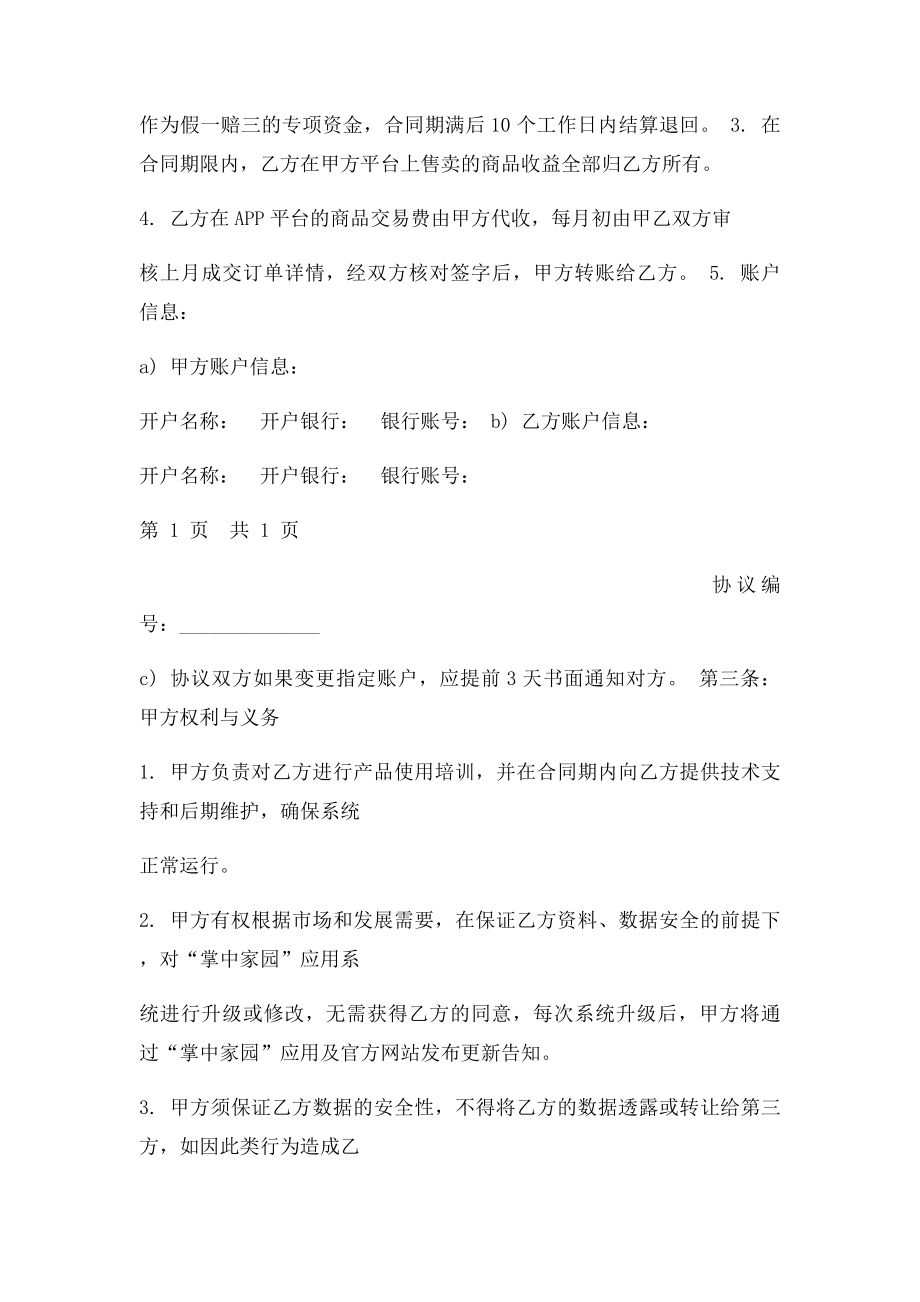 商家入驻协议(2).docx_第2页