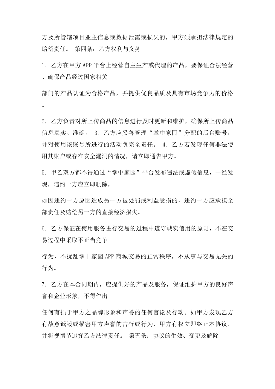 商家入驻协议(2).docx_第3页