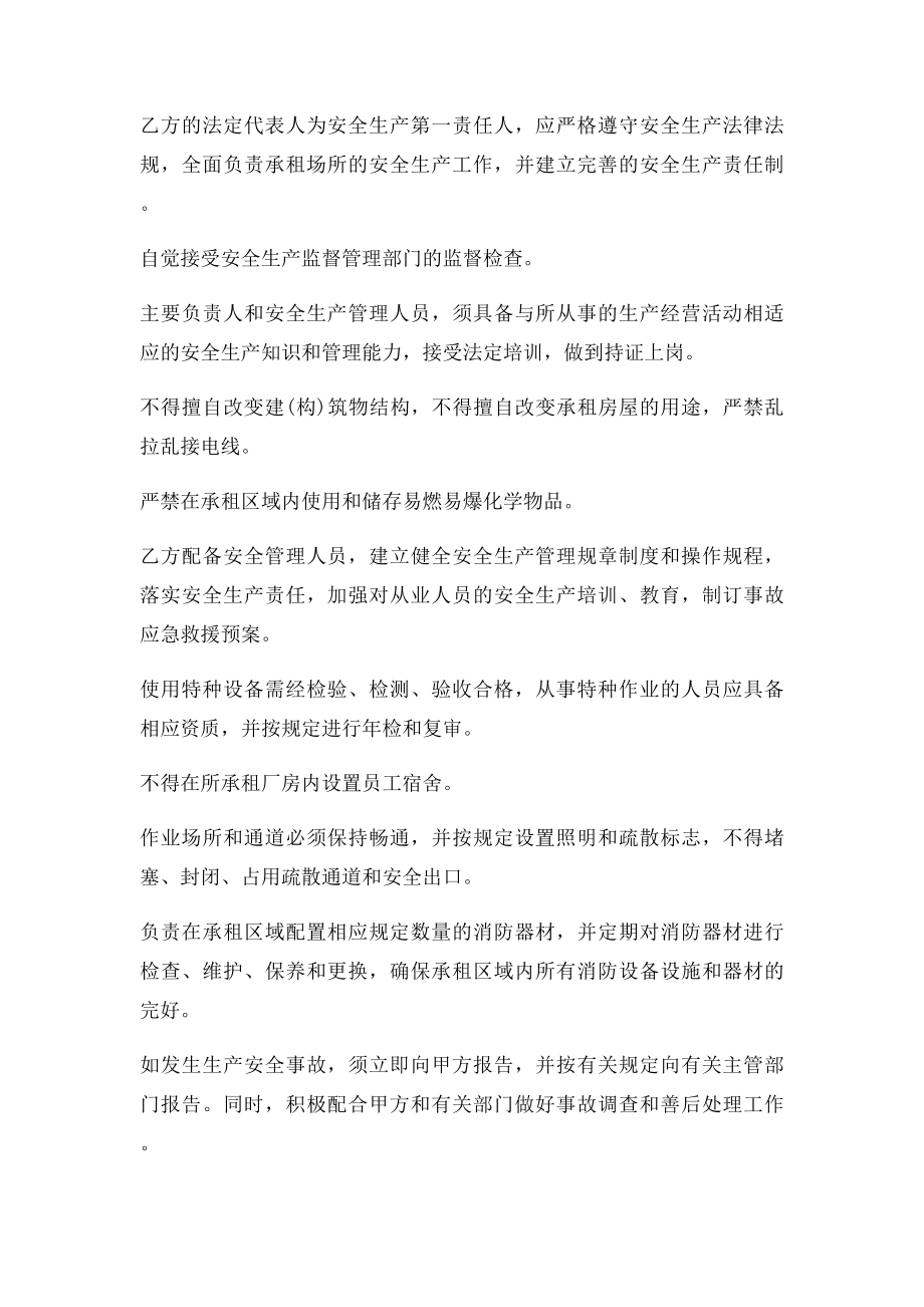 企业租赁安全协议书.docx_第3页