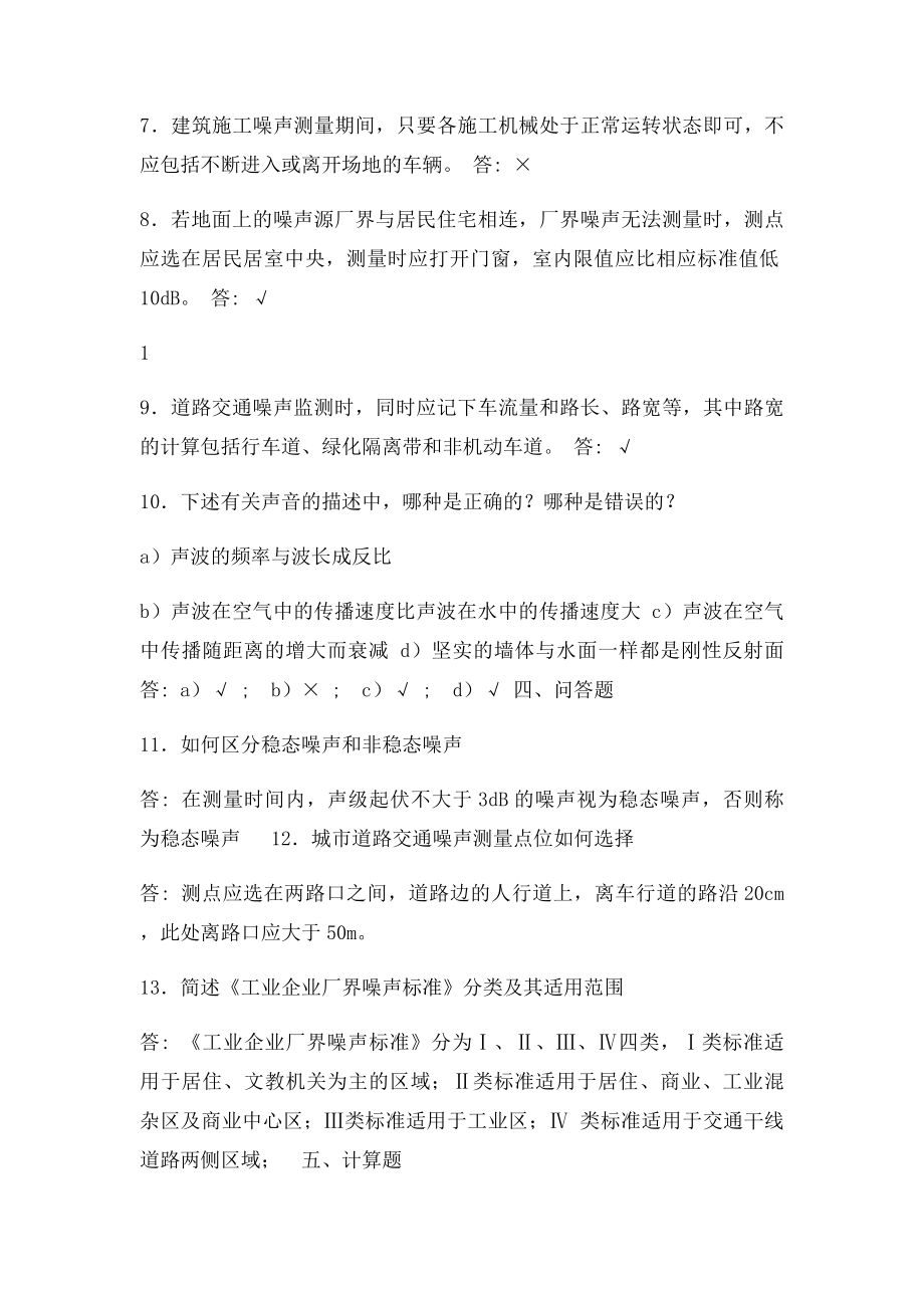 噪声习题及答案.docx_第2页